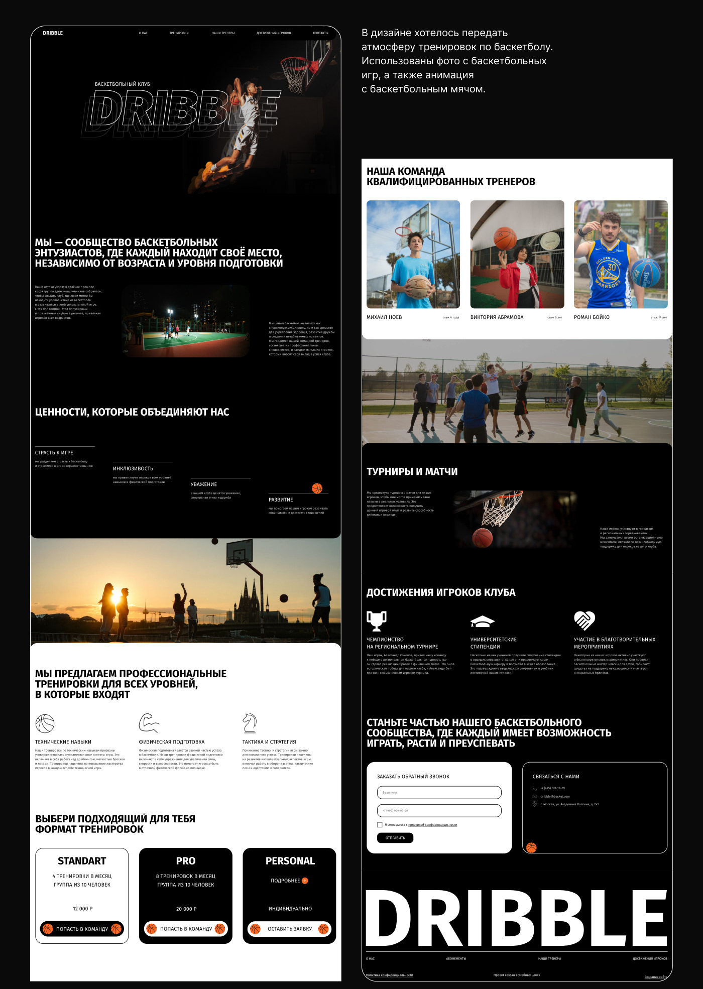 landing page for a basketball club — Изображение №3 — Интерфейсы, Анимация на Dprofile