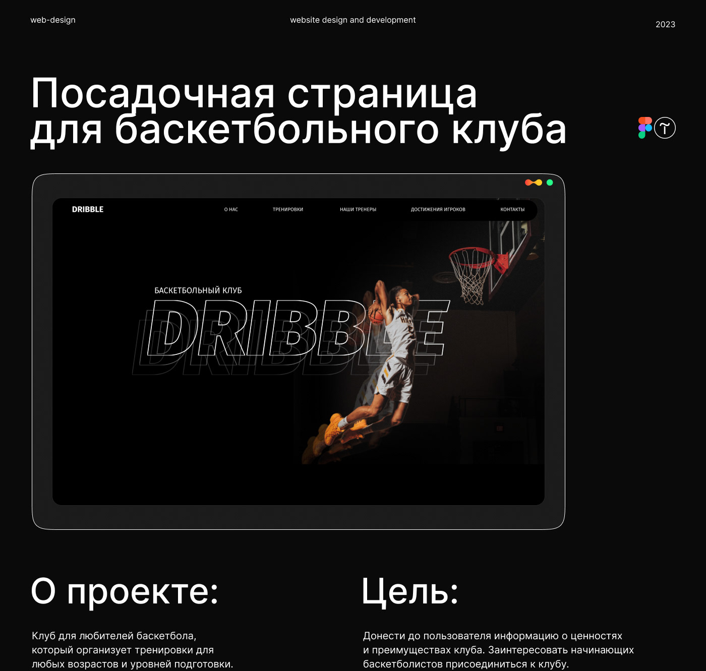 landing page for a basketball club — Изображение №1 — Интерфейсы, Анимация на Dprofile