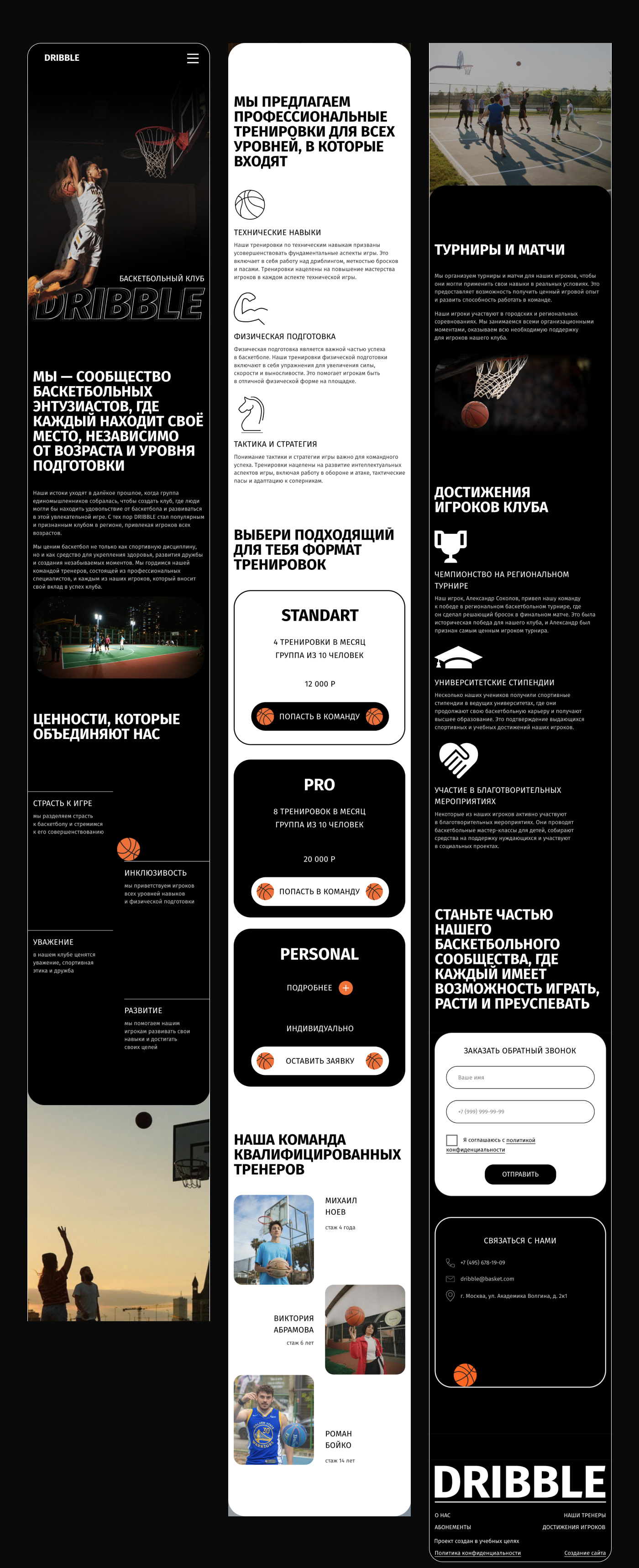 landing page for a basketball club — Изображение №5 — Интерфейсы, Анимация на Dprofile