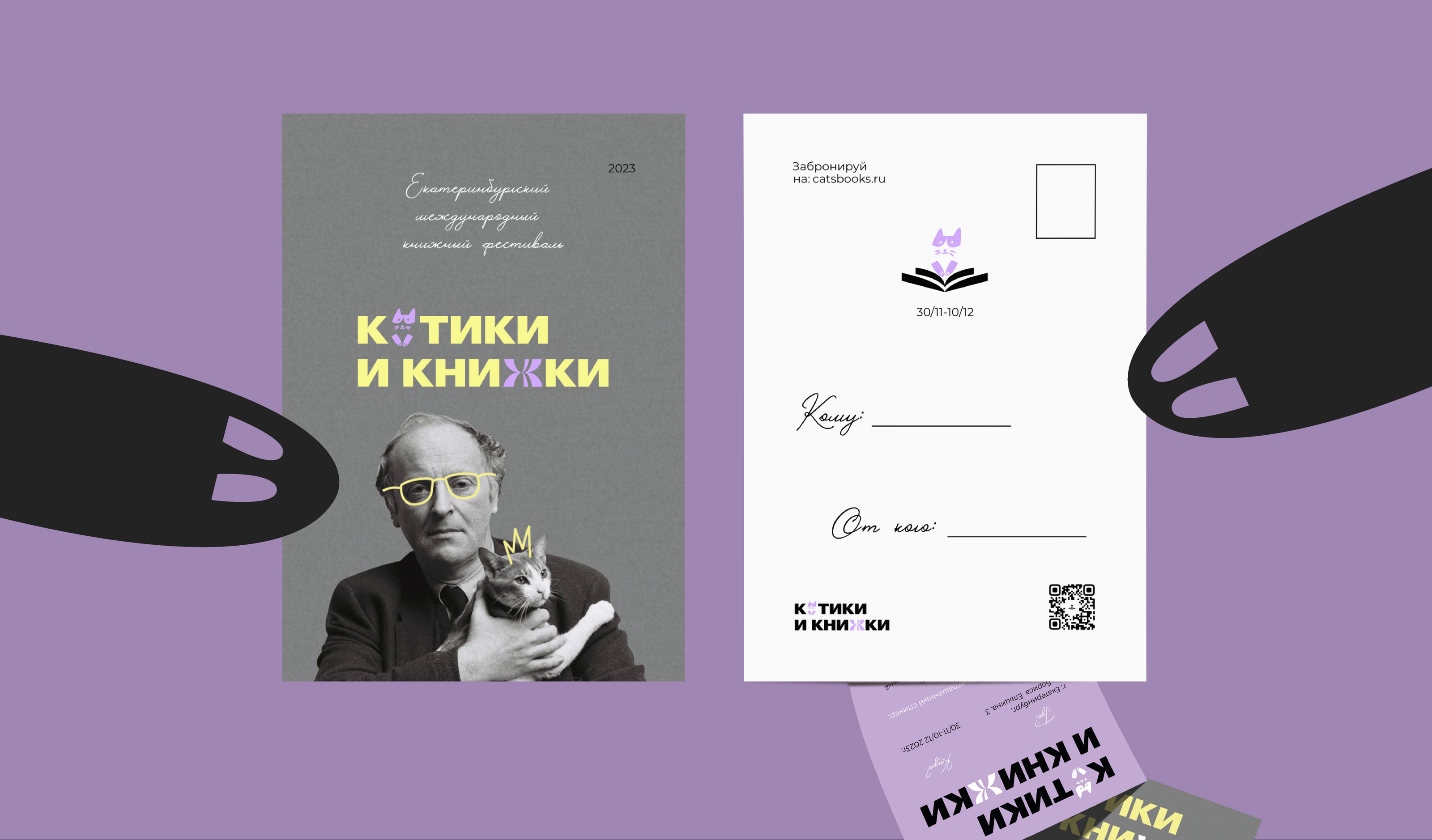 Фирменный стиль для книжного фестиваля "Котики и книжки" — Изображение №7 — Брендинг, Иллюстрация на Dprofile