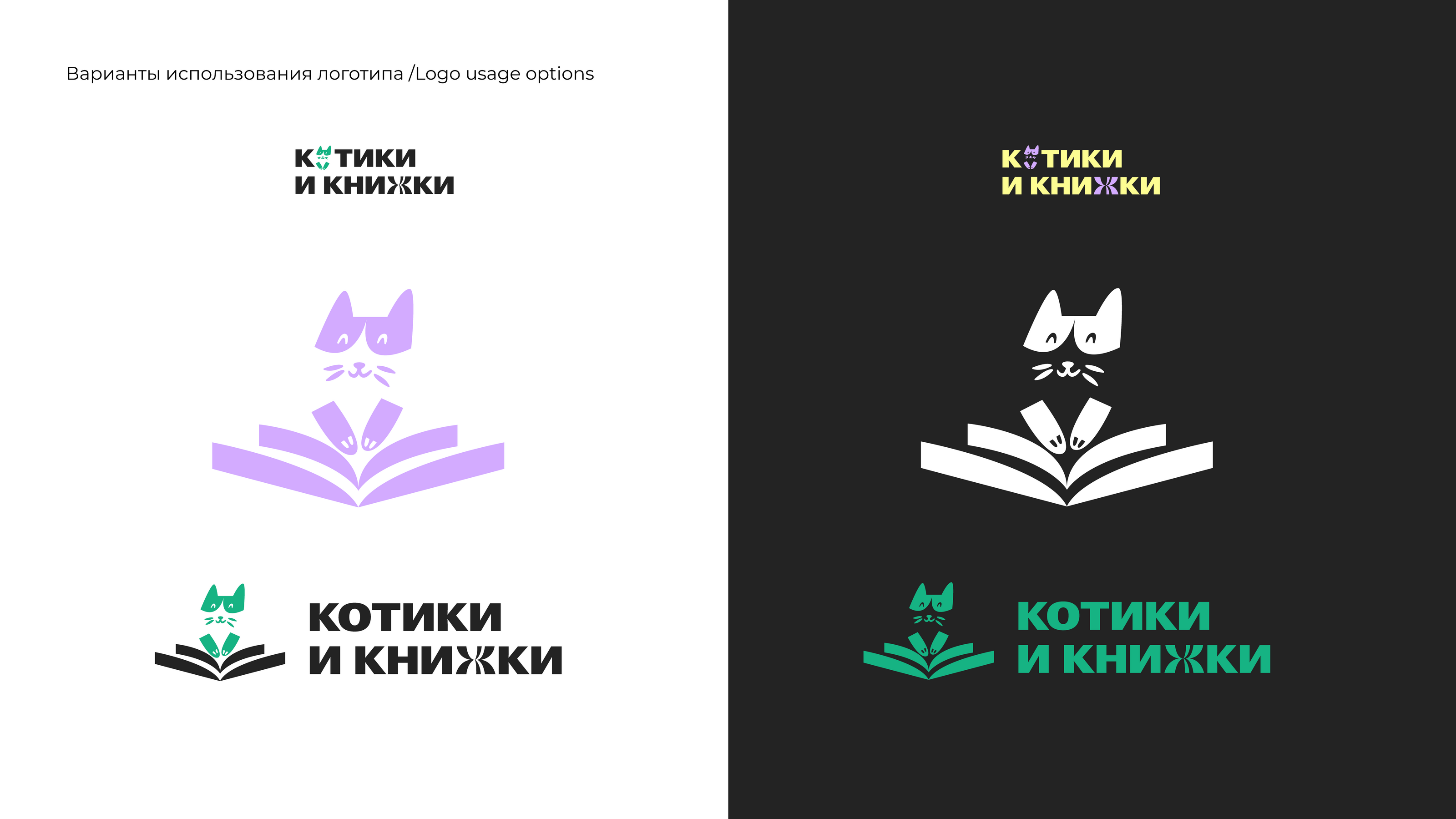 Фирменный стиль для книжного фестиваля "Котики и книжки" — Изображение №3 — Брендинг, Иллюстрация на Dprofile