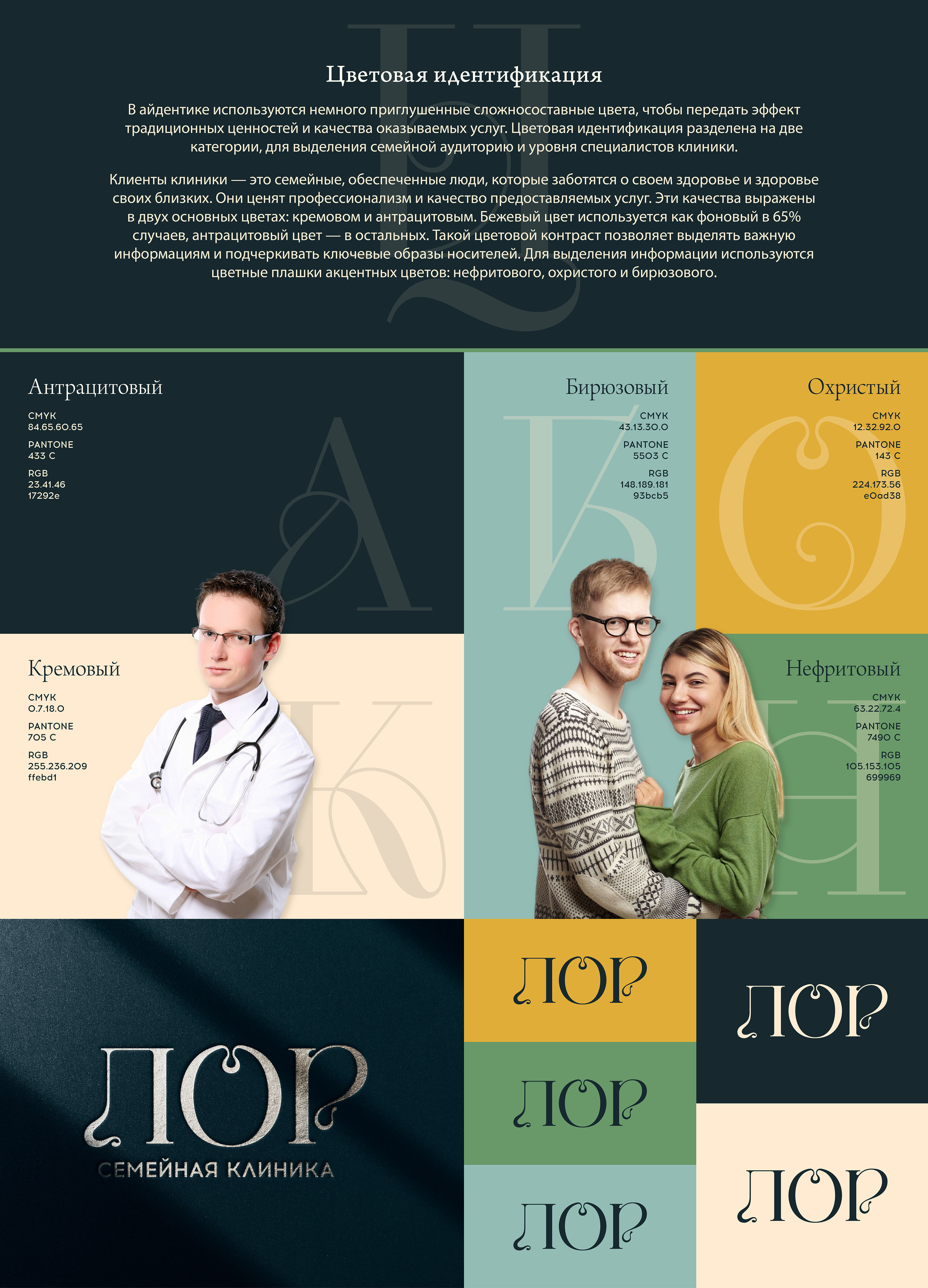 Семейная ЛОР-клиника — ваше здоровье от А до Я — Изображение №2 — Брендинг на Dprofile