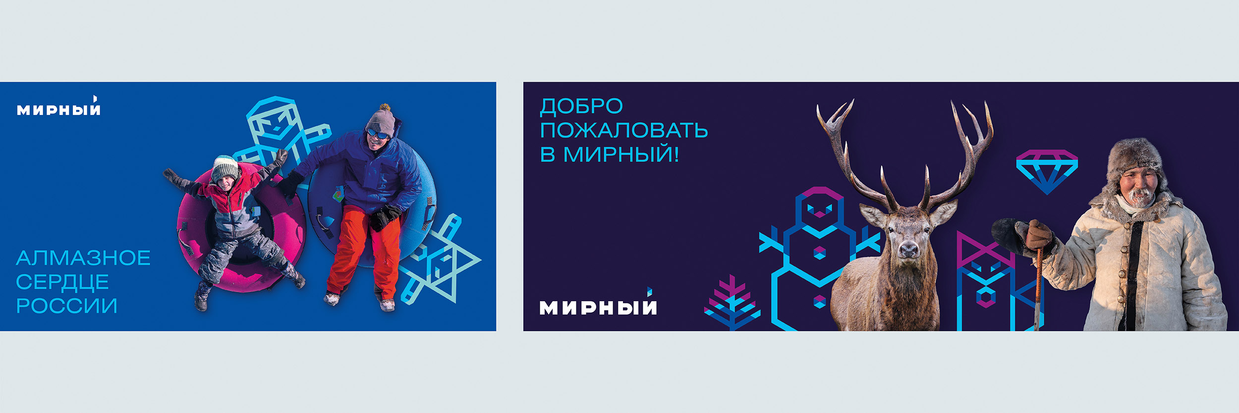 Добро пожаловать в Мирный! — Изображение №8 — Брендинг на Dprofile