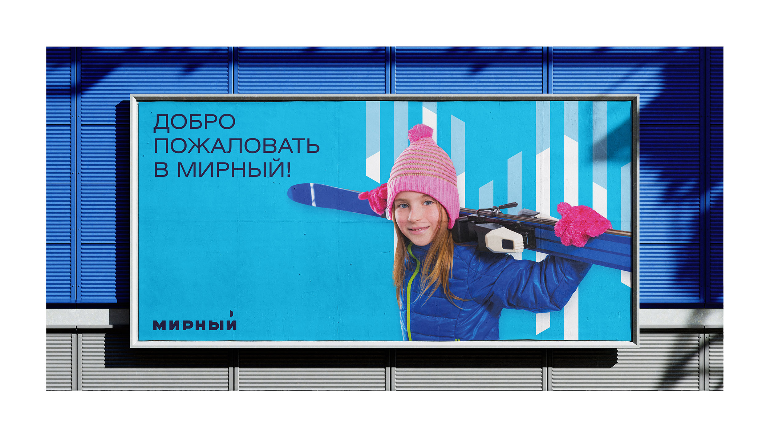 Добро пожаловать в Мирный! — Изображение №18 — Брендинг на Dprofile