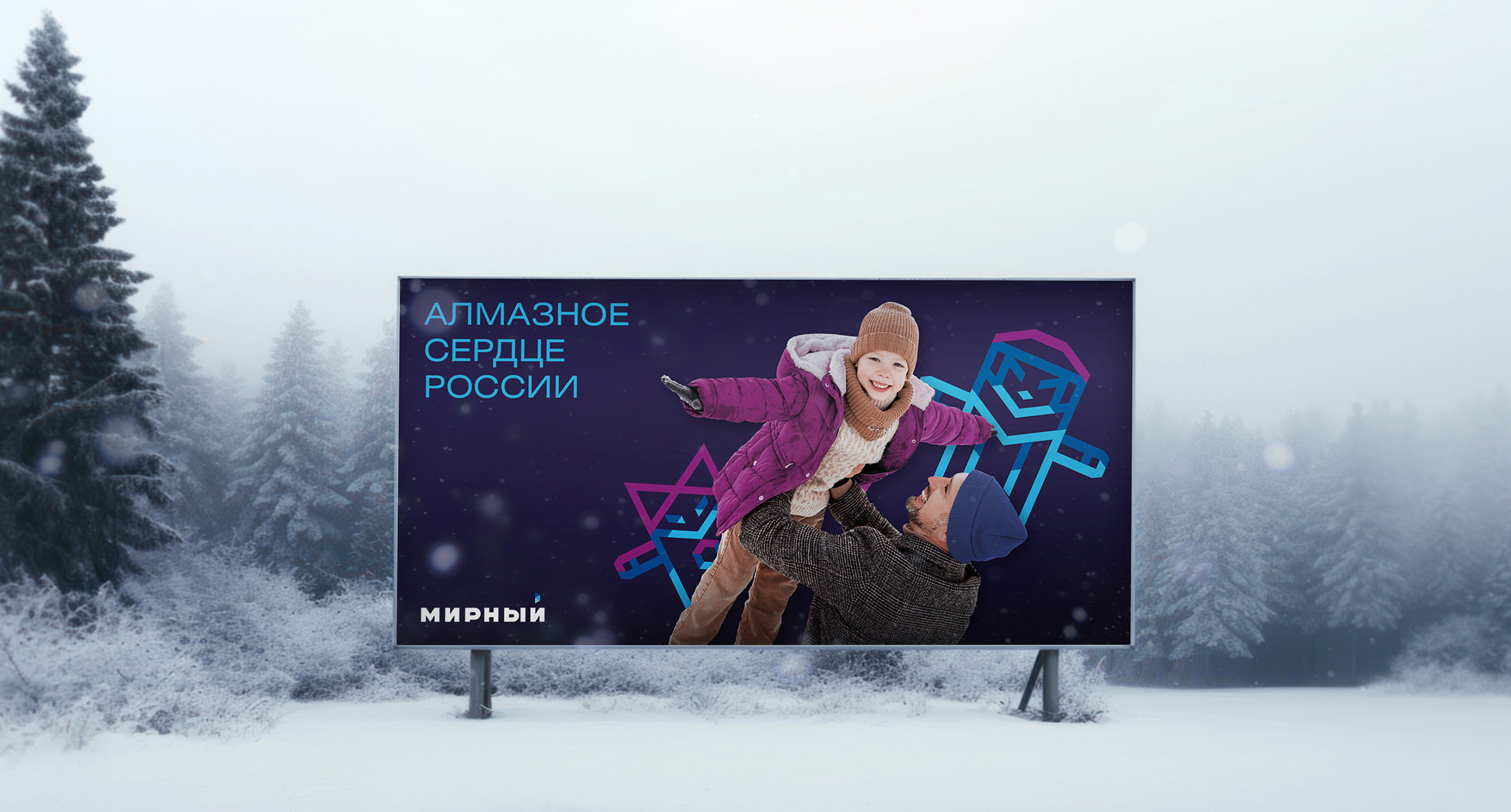 Добро пожаловать в Мирный! — Изображение №7 — Брендинг на Dprofile