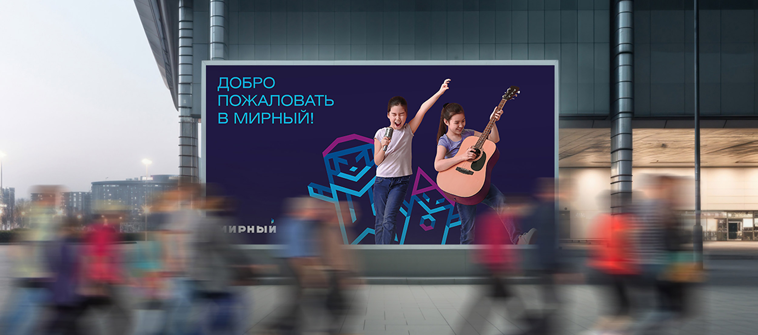 Добро пожаловать в Мирный! — Изображение №15 — Брендинг на Dprofile