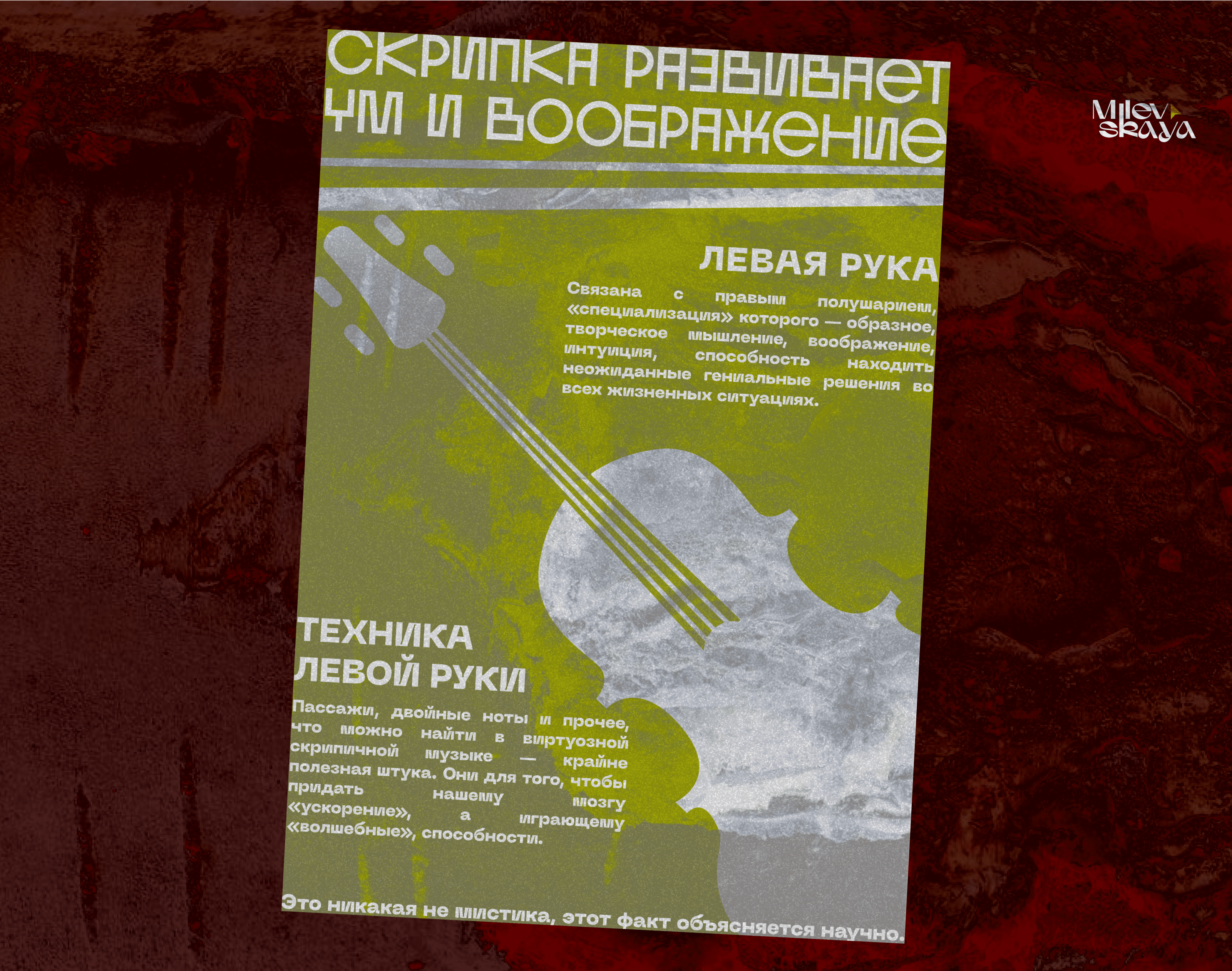 Текстура березы помогла создать данный информационный плакат — Изображение №1 — Иллюстрация, Графика на Dprofile
