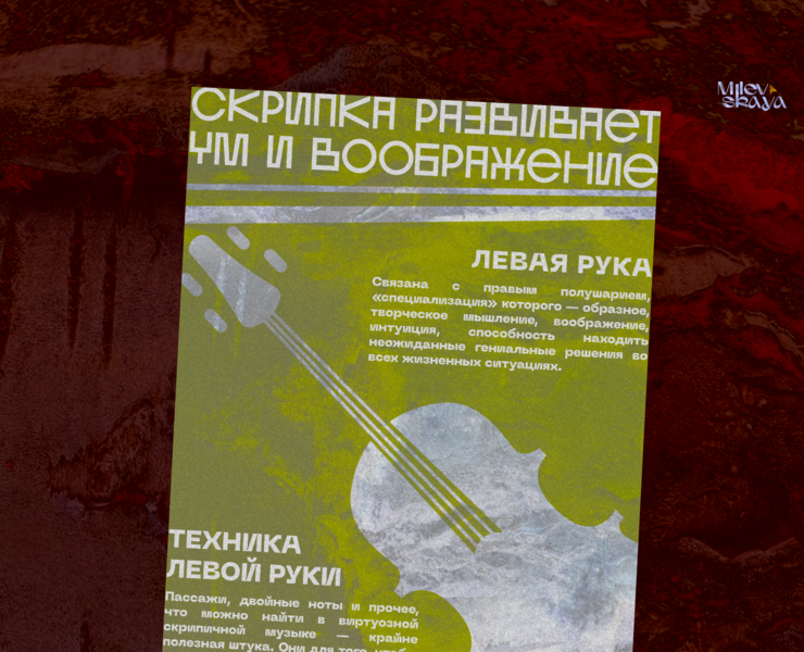 Текстура березы помогла создать данный информационный плакат — Иллюстрация, Графика на Dprofile
