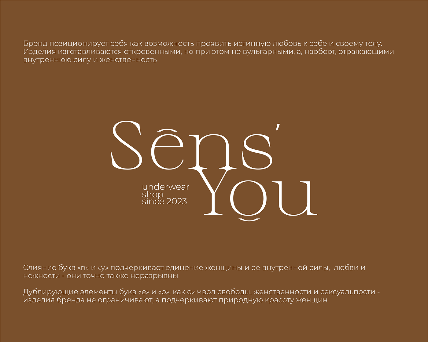 Логотип магазин нижнего белья для женщин Sens'You / Logotype — Изображение №3 — Брендинг, Графика на Dprofile