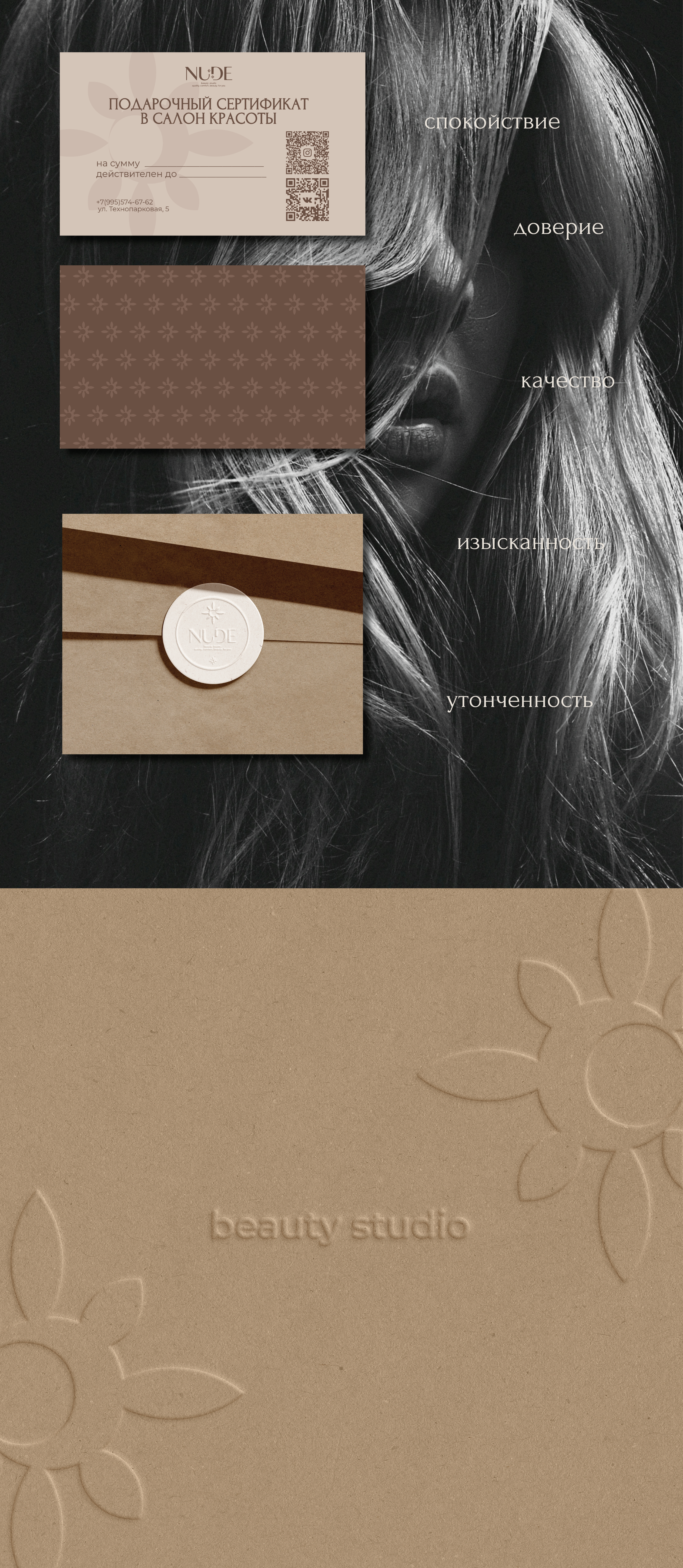 ФИРМЕННЫЙ СТИЛЬ САЛОНА КРАСОТЫ. ЛОГОТИП. ГАЙДЛАЙН — Изображение №18 — Брендинг, Графика на Dprofile