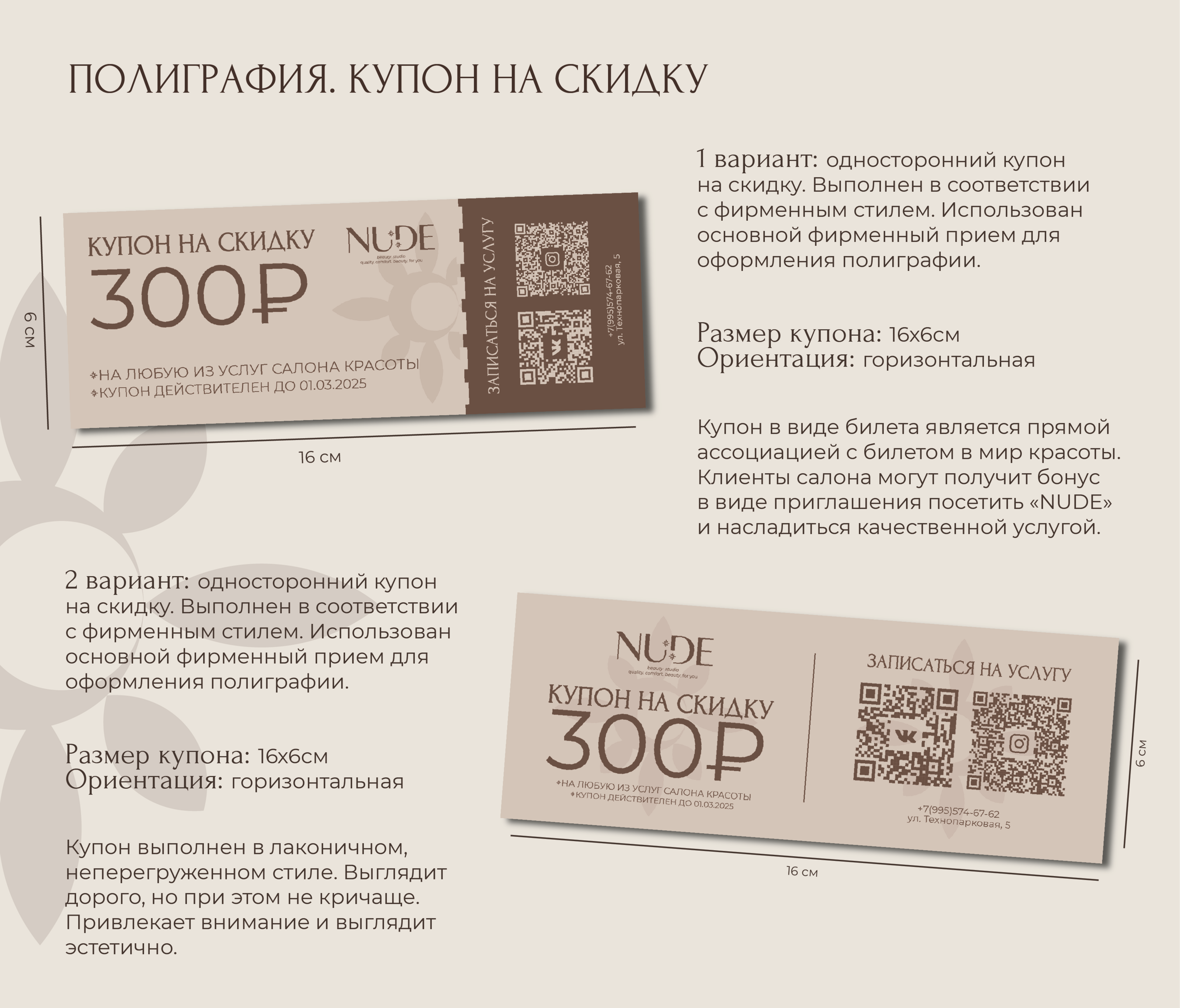 ФИРМЕННЫЙ СТИЛЬ САЛОНА КРАСОТЫ. ЛОГОТИП. ГАЙДЛАЙН — Изображение №11 — Брендинг, Графика на Dprofile