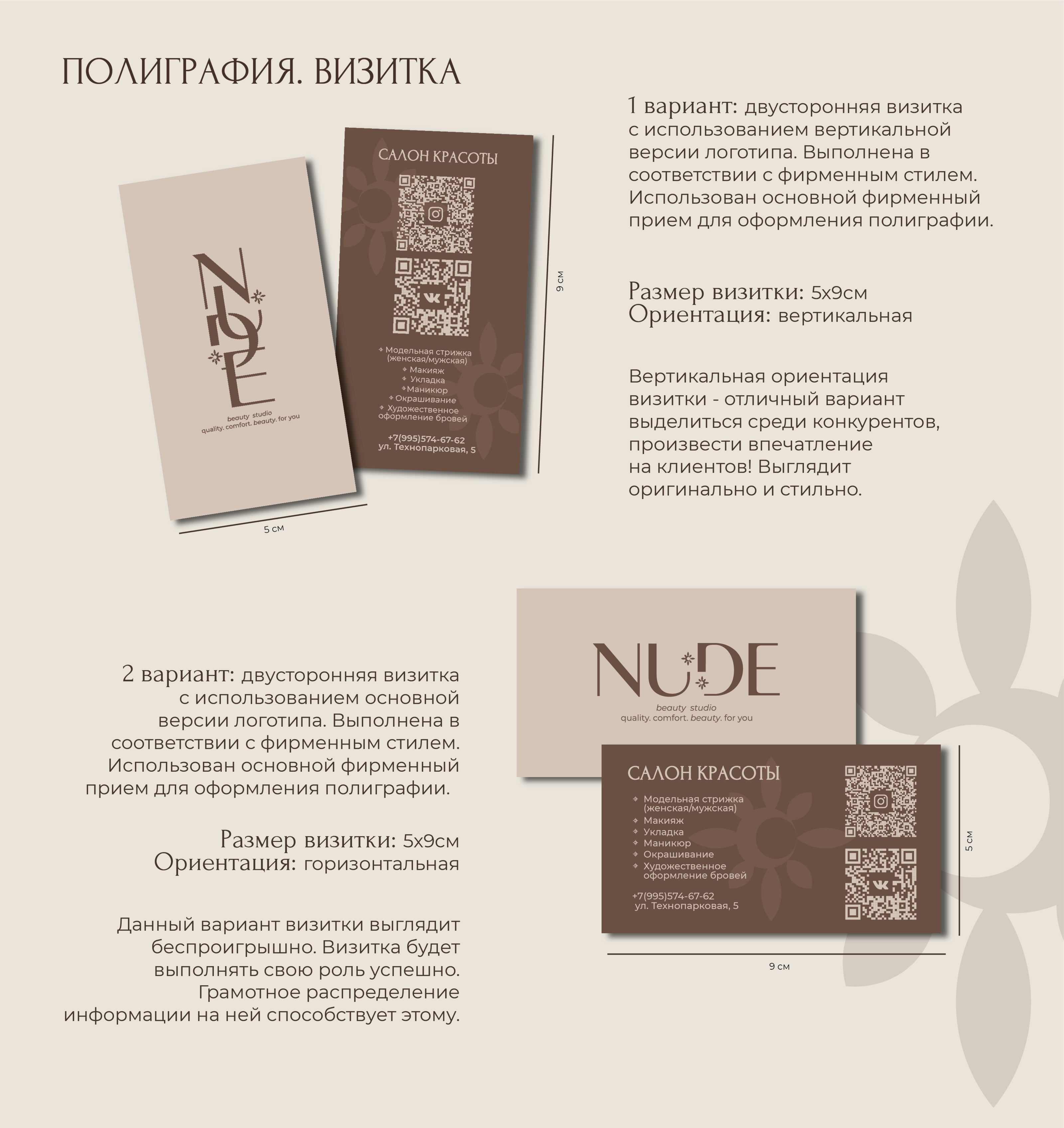 ФИРМЕННЫЙ СТИЛЬ САЛОНА КРАСОТЫ. ЛОГОТИП. ГАЙДЛАЙН — Изображение №10 — Брендинг, Графика на Dprofile