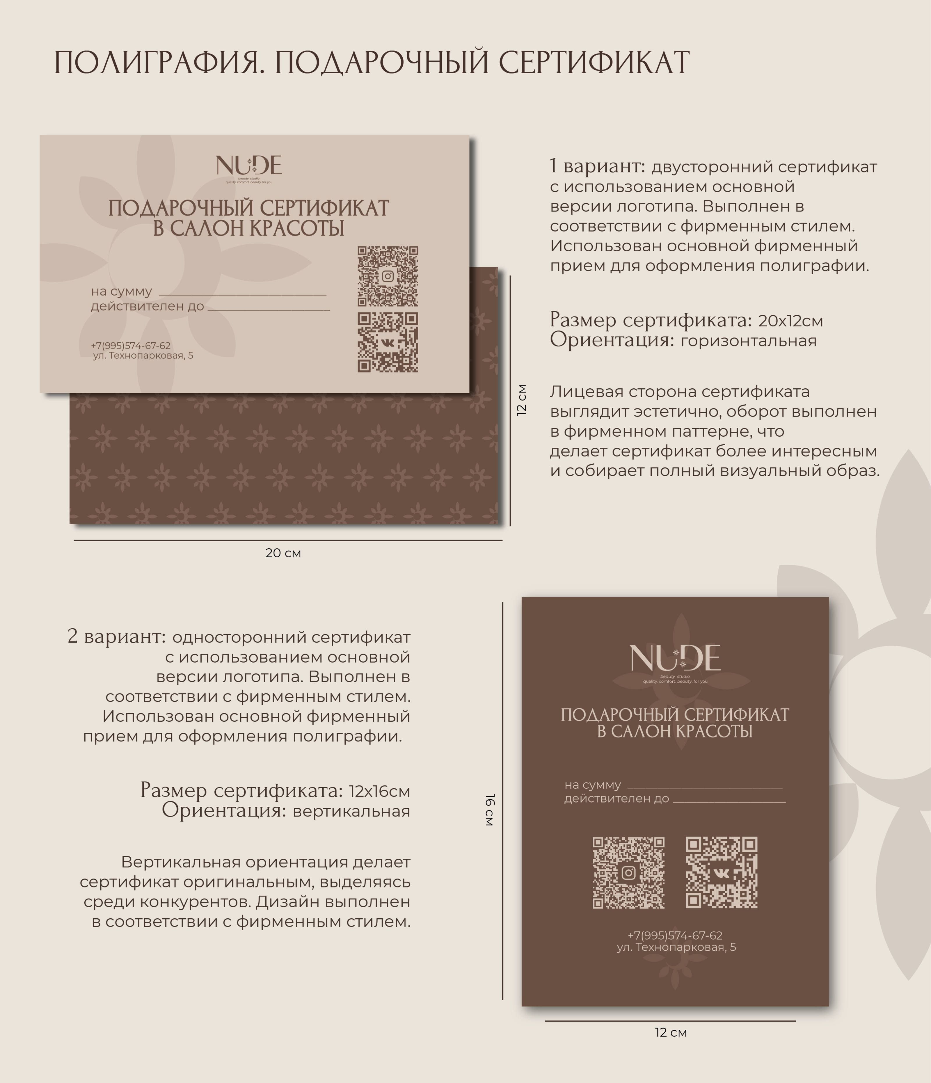 ФИРМЕННЫЙ СТИЛЬ САЛОНА КРАСОТЫ. ЛОГОТИП. ГАЙДЛАЙН — Изображение №12 — Брендинг, Графика на Dprofile