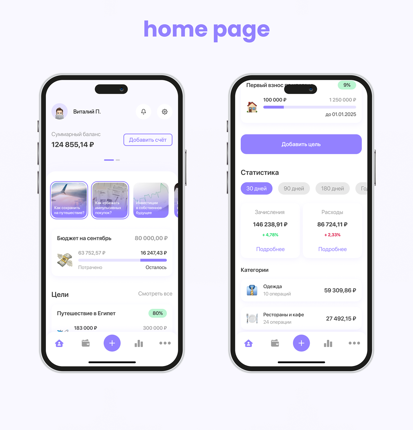 fundsense - finance management app — Изображение №11 — Интерфейсы на Dprofile