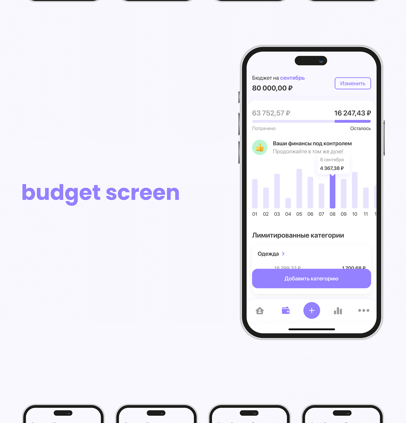 fundsense - finance management app — Изображение №13 — Интерфейсы на Dprofile