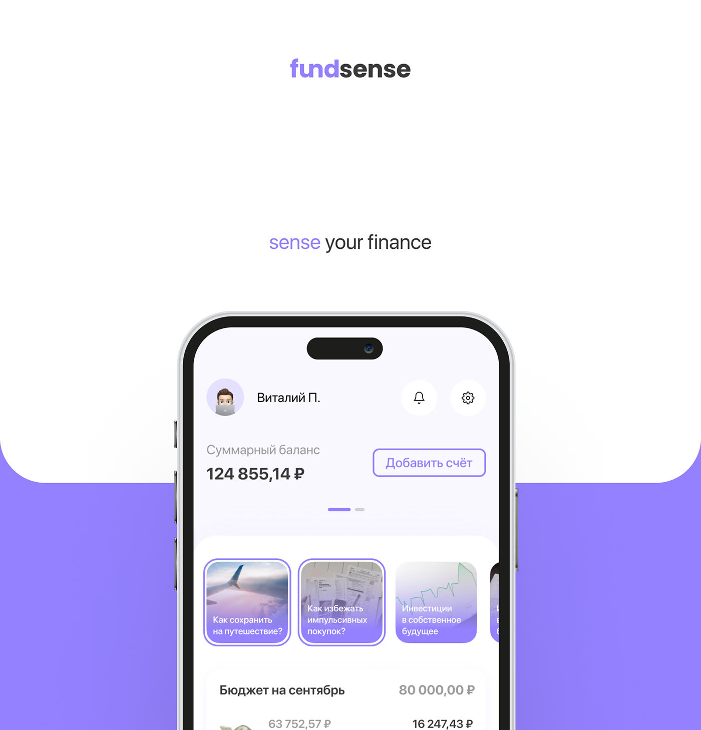 fundsense - finance management app — Изображение №1 — Интерфейсы на Dprofile