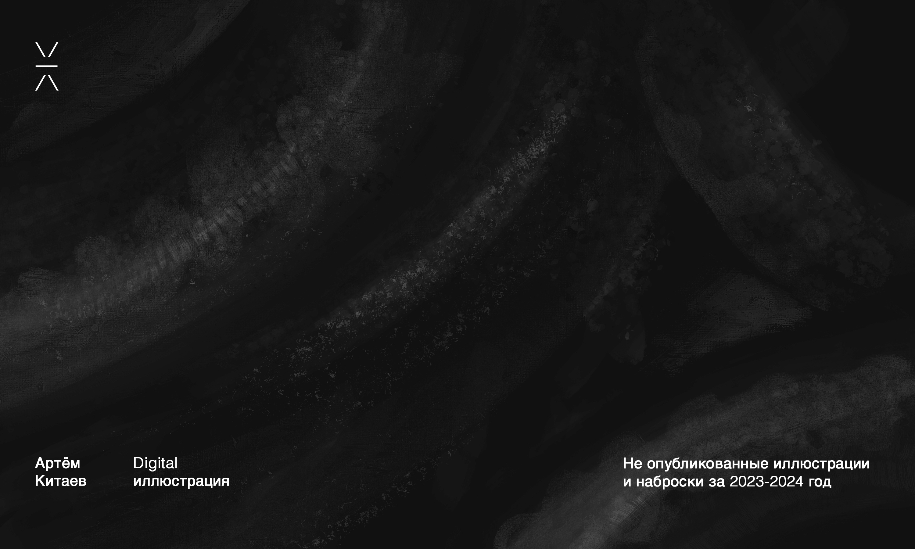 Неопубликованные иллюстрации и наброски | 2023-2024 — Изображение №1 — Иллюстрация на Dprofile