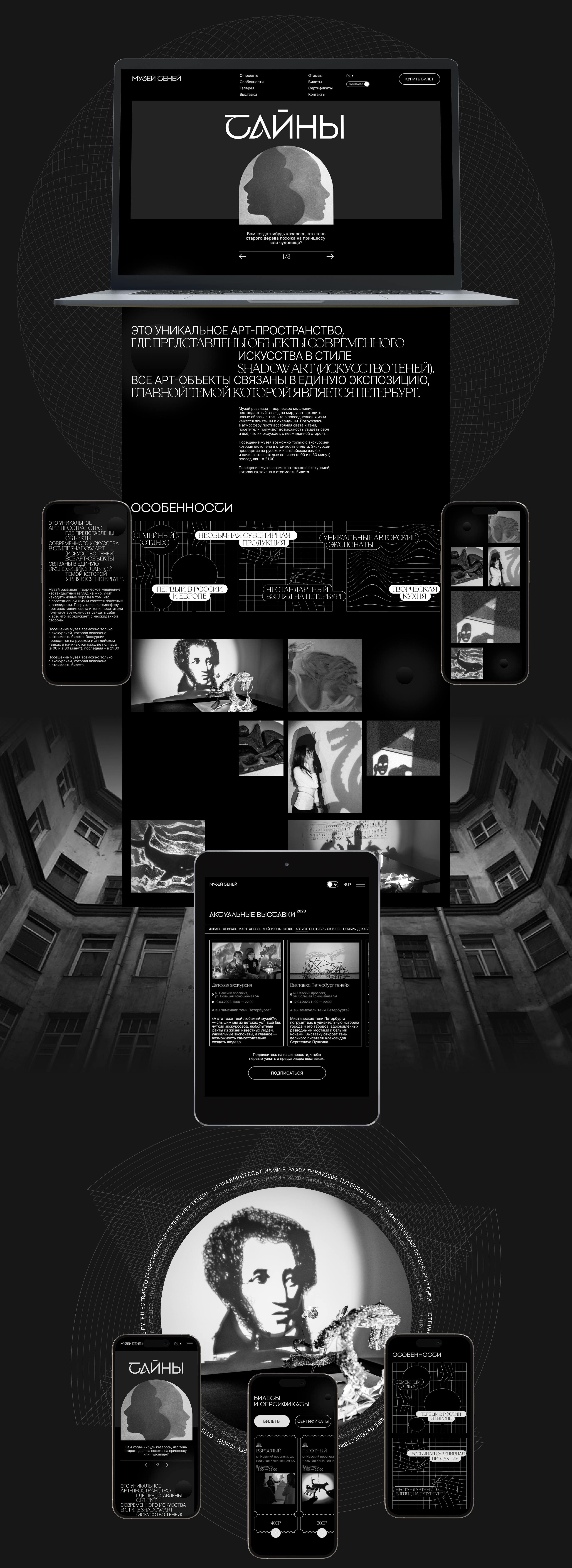 Музей теней | Landing page | Redesign concept — Изображение №2 — Интерфейсы на Dprofile