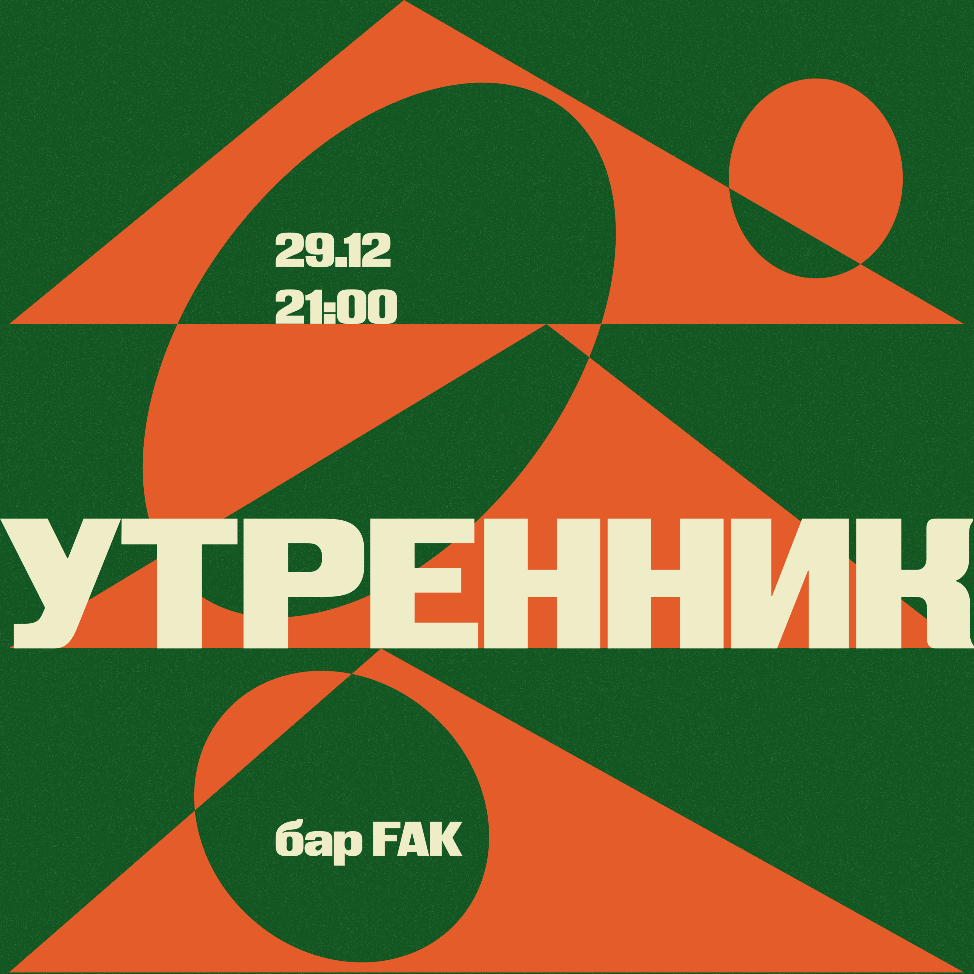 Афиша для предновогодней тусовки — Изображение №2 — Иллюстрация, Графика на Dprofile