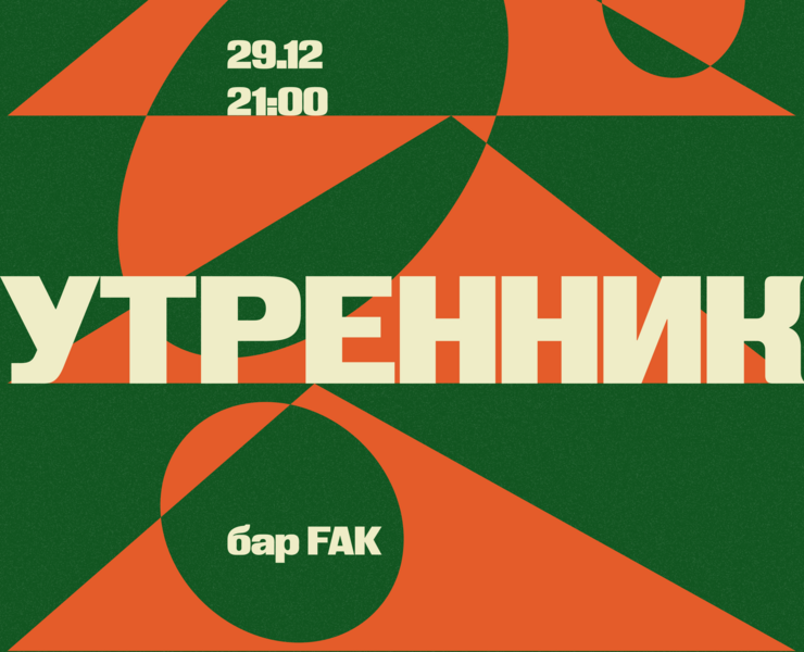 Афиша для предновогодней тусовки — Иллюстрация, Графика на Dprofile