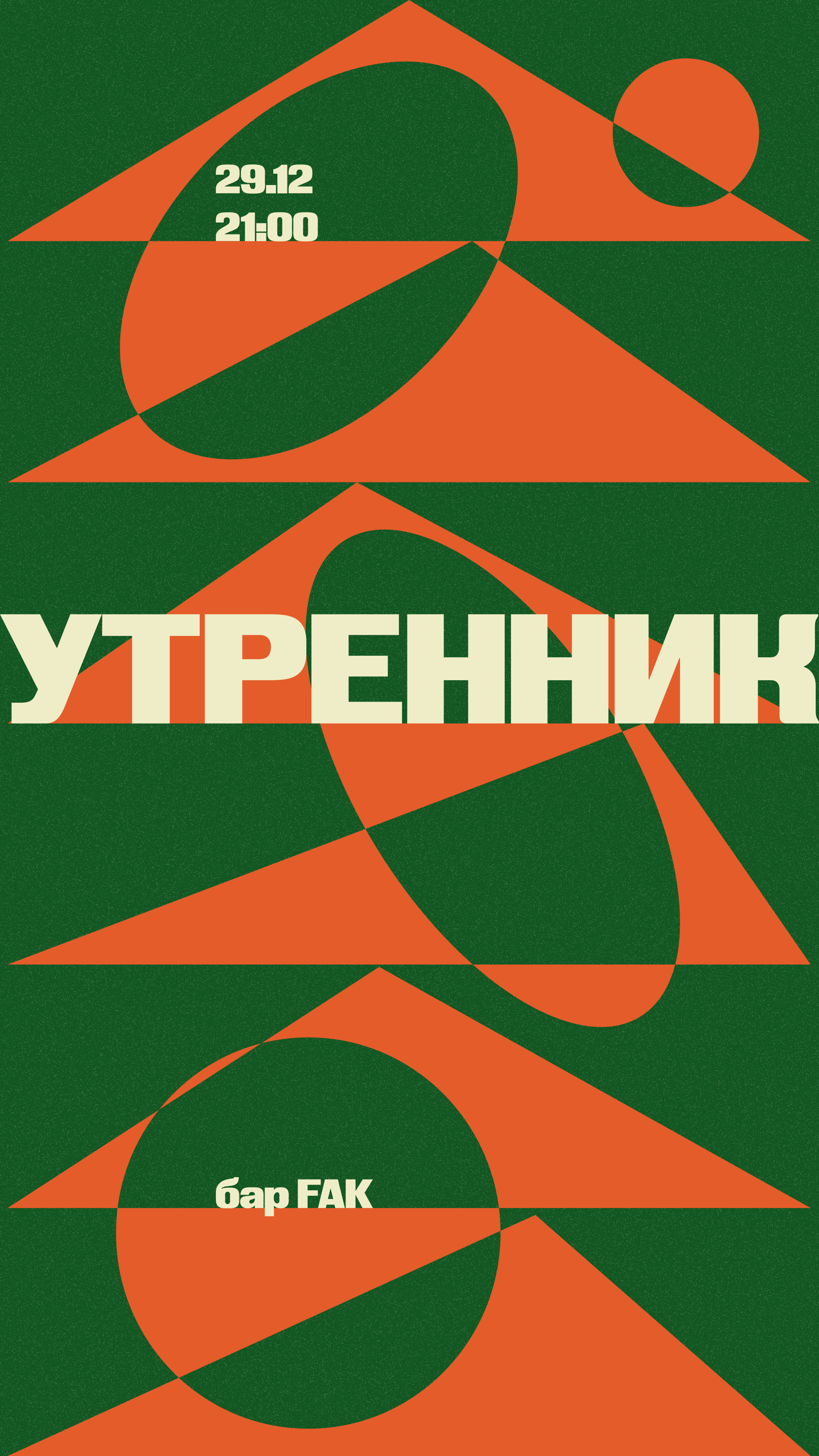 Афиша для предновогодней тусовки — Изображение №1 — Иллюстрация, Графика на Dprofile
