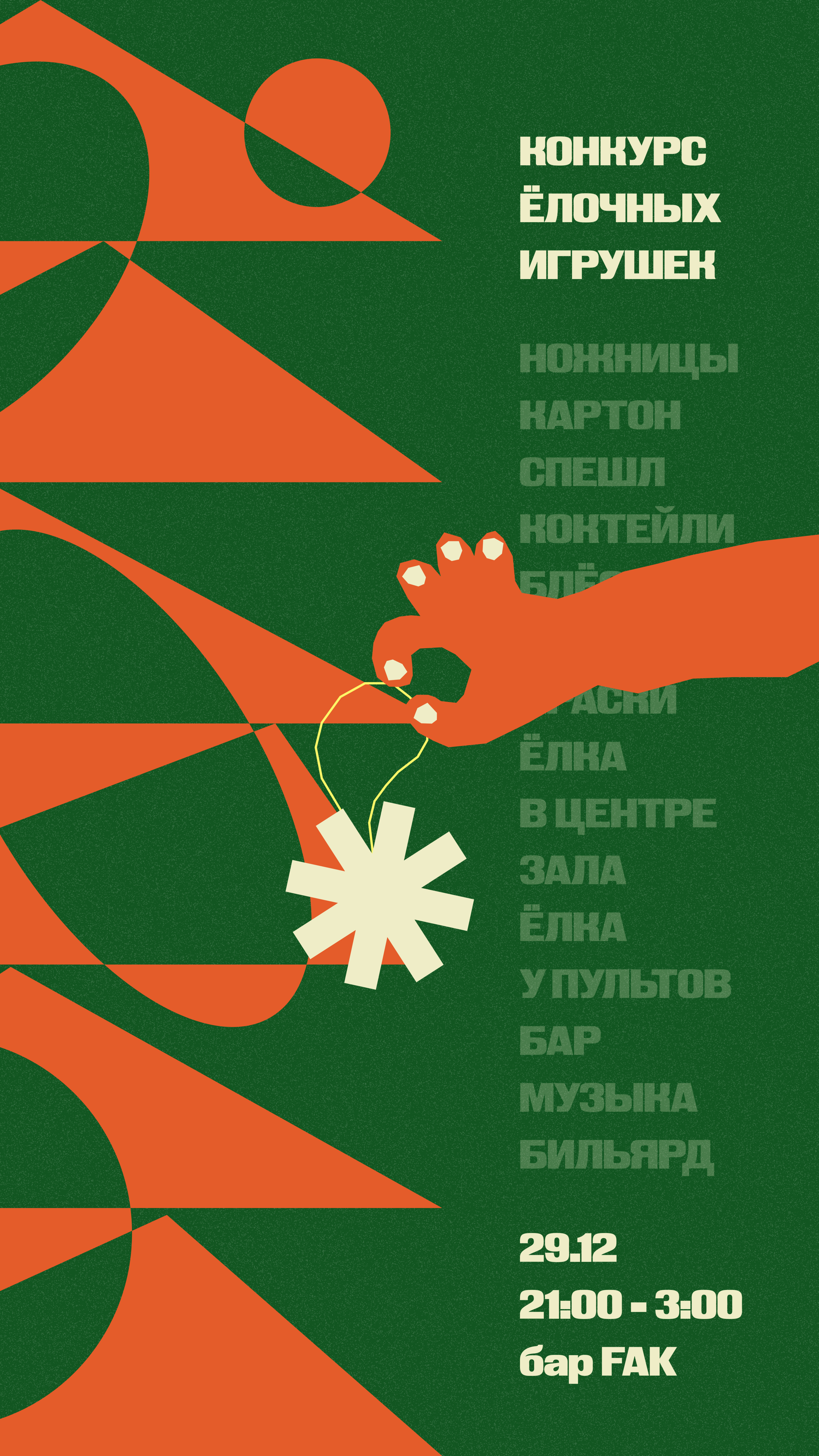 Конкурс. Постер. — Изображение №1 — Иллюстрация, Графика на Dprofile