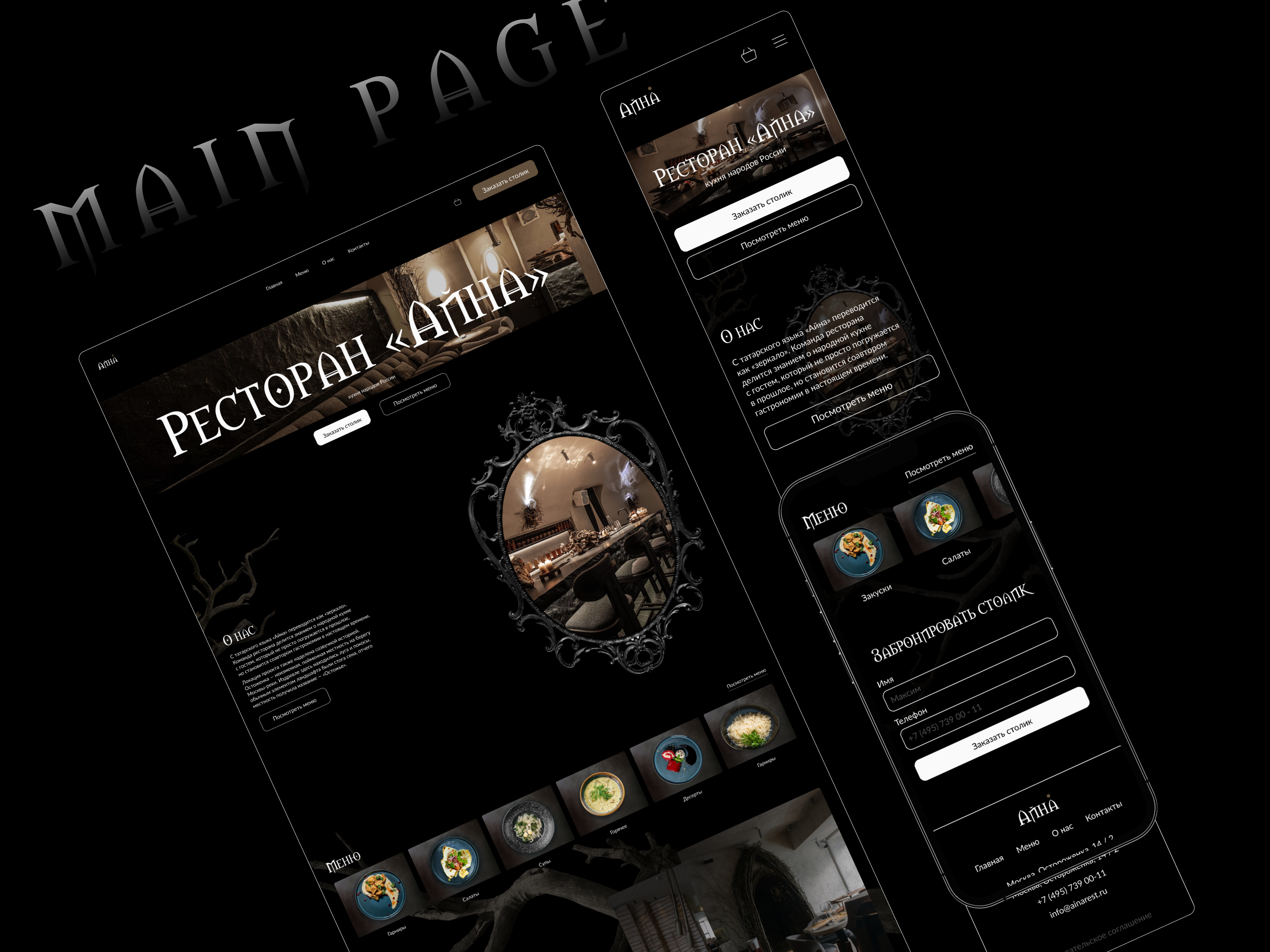 Website for a restaurant | Сайт для ресторана — Изображение №2 — Интерфейсы на Dprofile