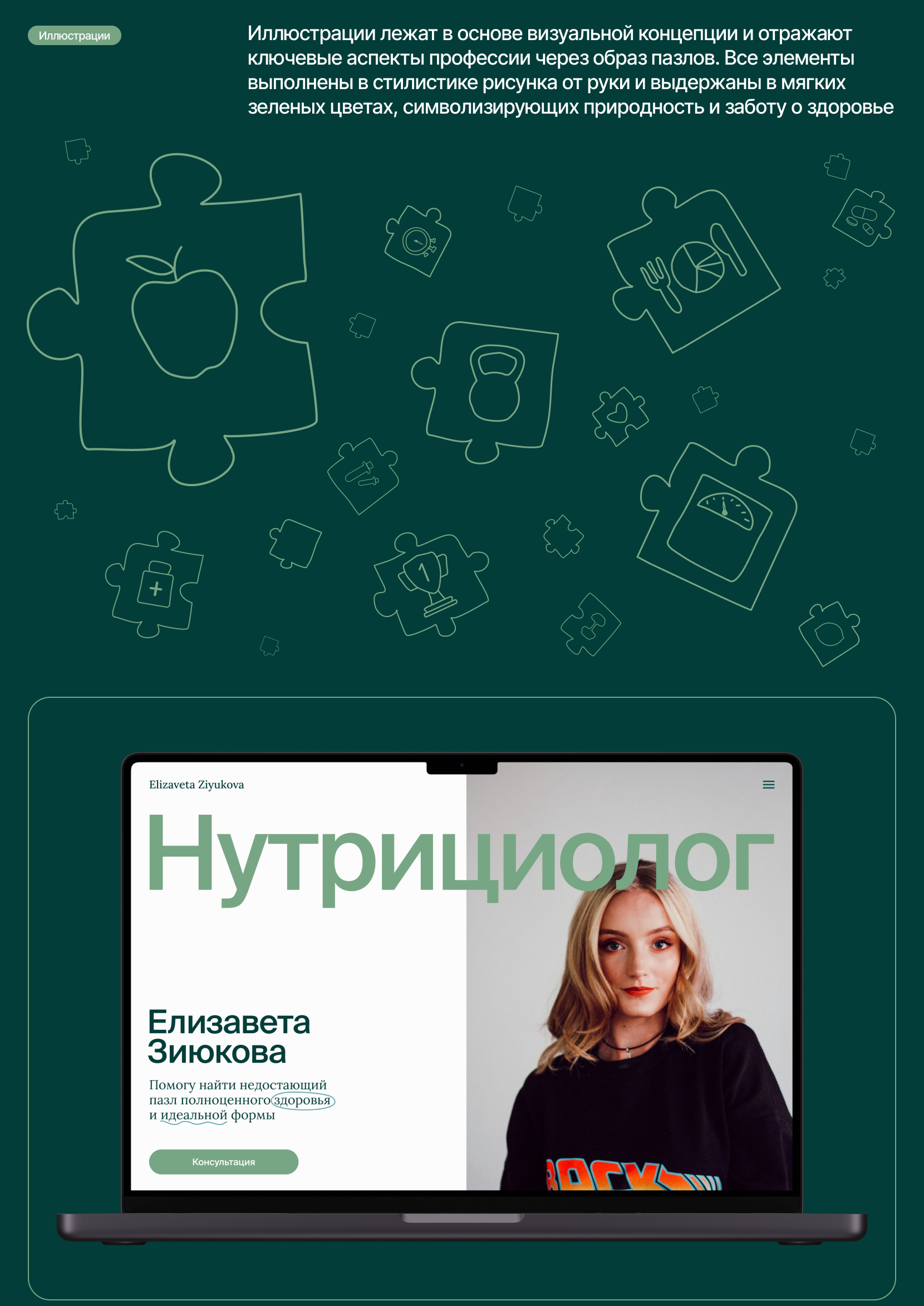 Нутрициолог | Лендинг и брендирование — Изображение №3 — Иллюстрация, Графика на Dprofile