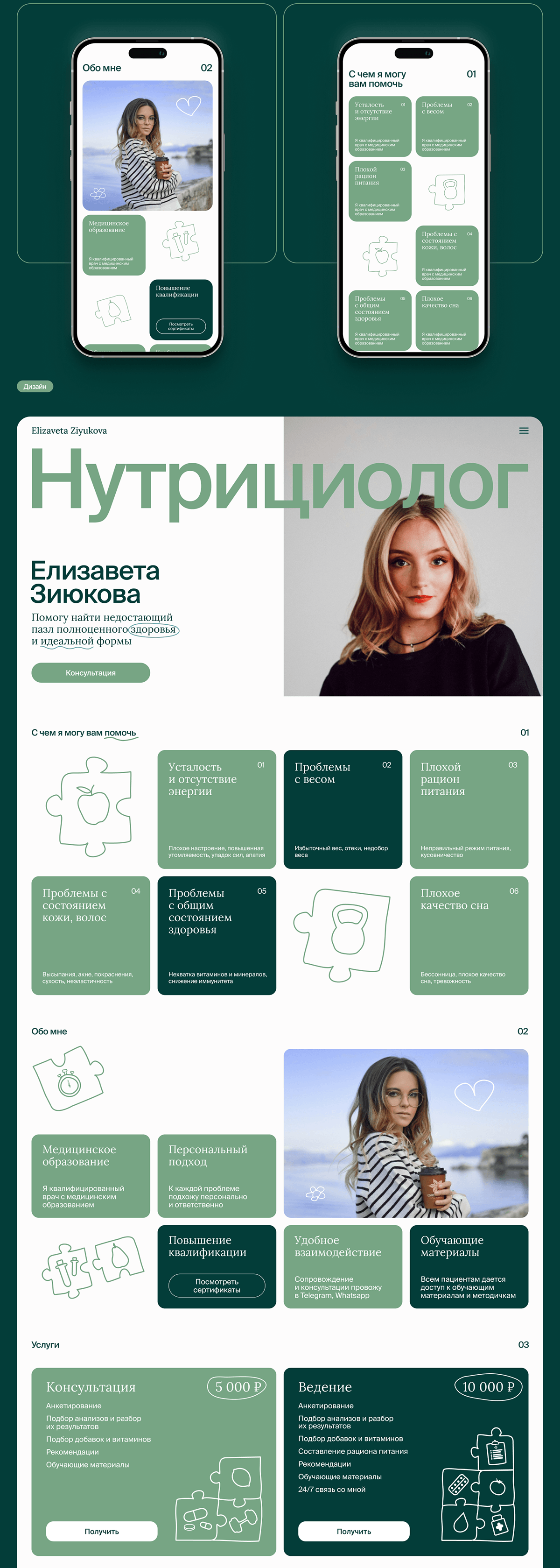 Нутрициолог | Лендинг и брендирование — Изображение №4 — Иллюстрация, Графика на Dprofile