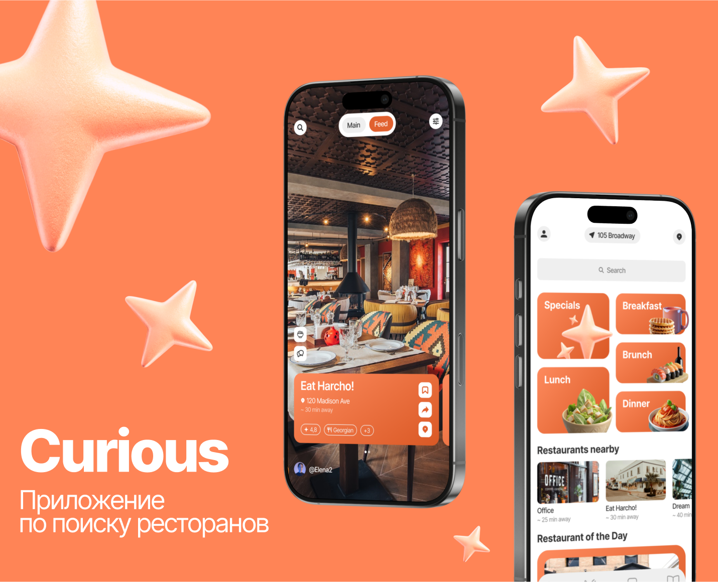 Curious - Приложение по поиску ресторанов на Dprofile