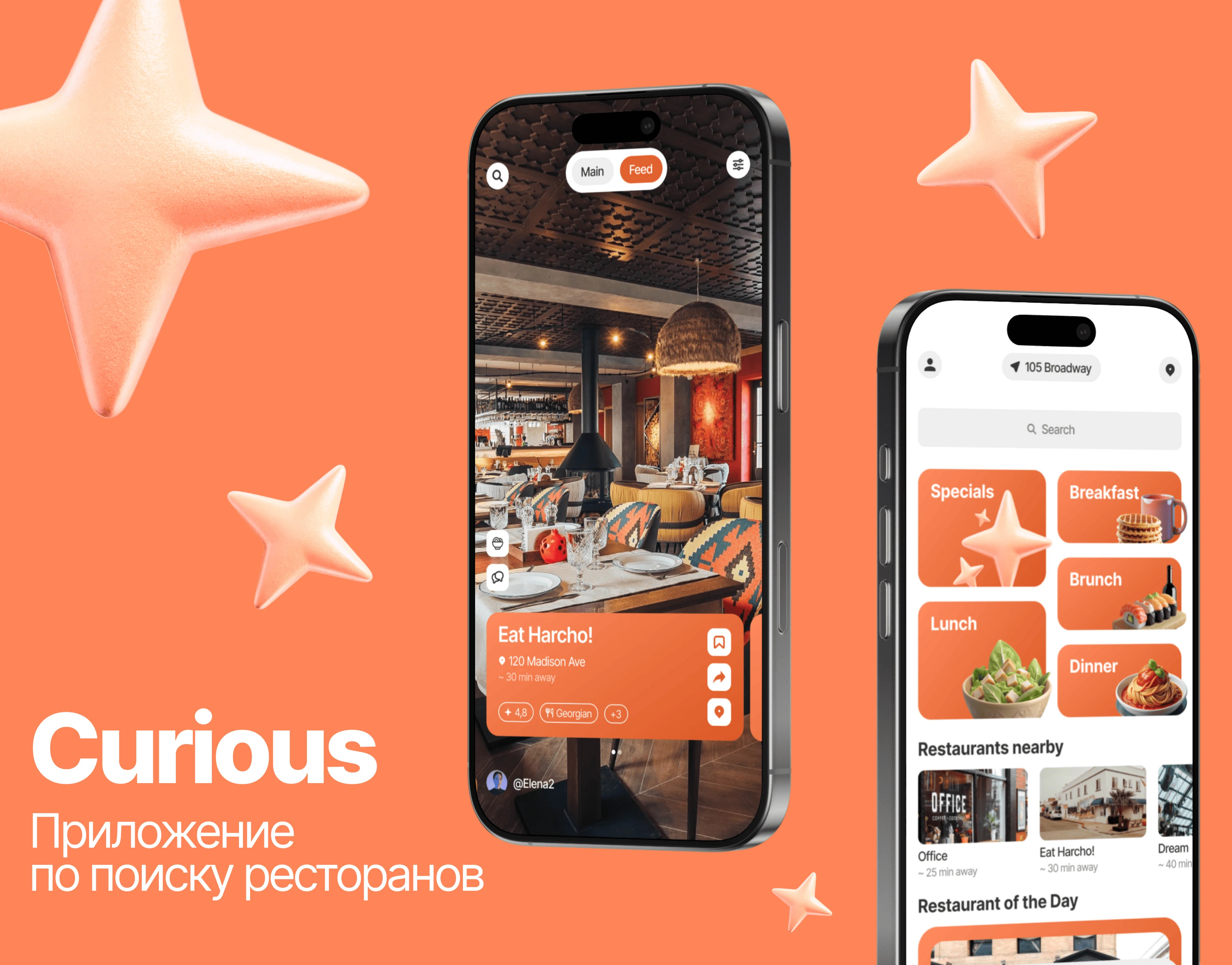 Curious - Приложение по поиску ресторанов — Изображение №1 — Интерфейсы, Брендинг на Dprofile
