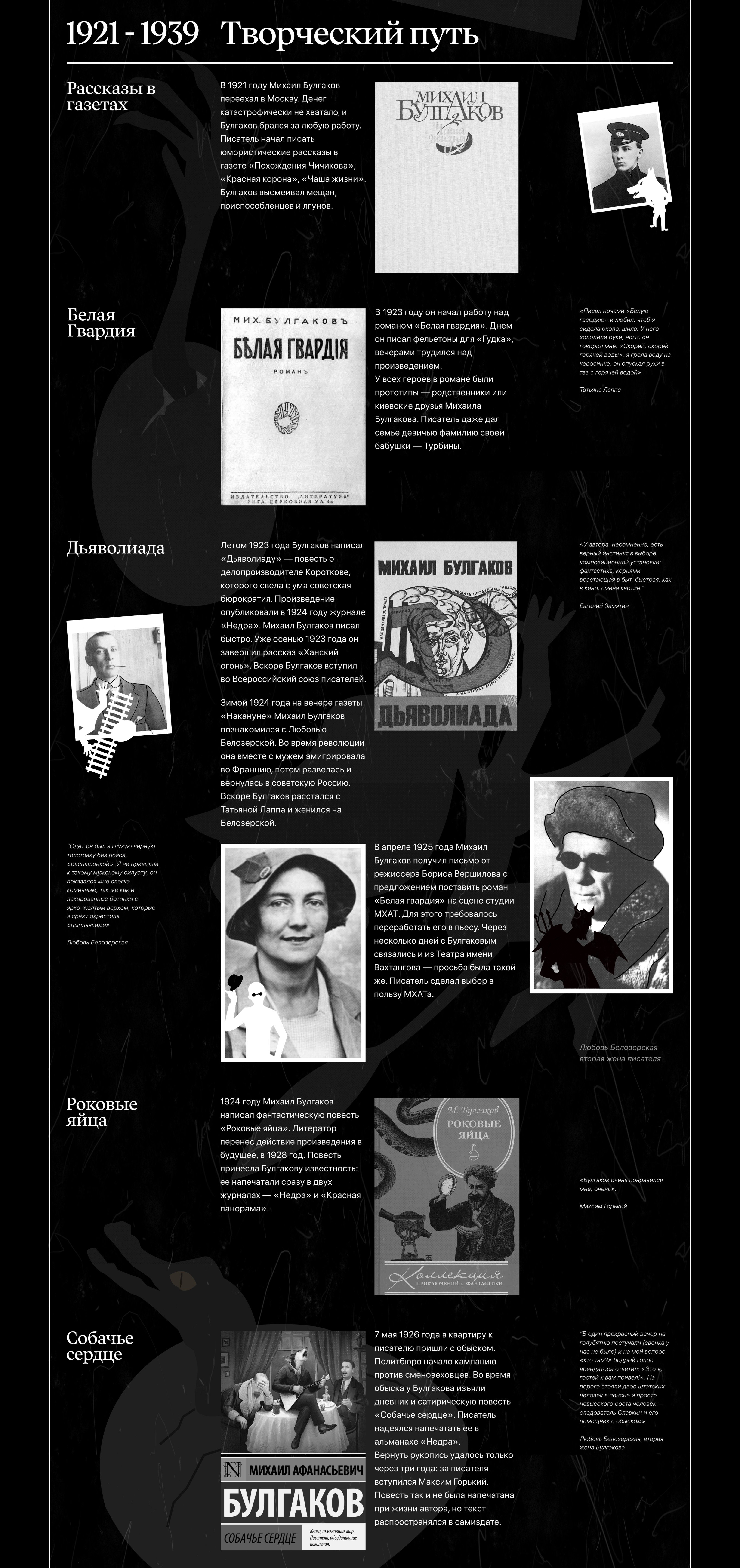 Лонгрид о Михаиле Булгакове — Изображение №3 — Интерфейсы, Графика на Dprofile