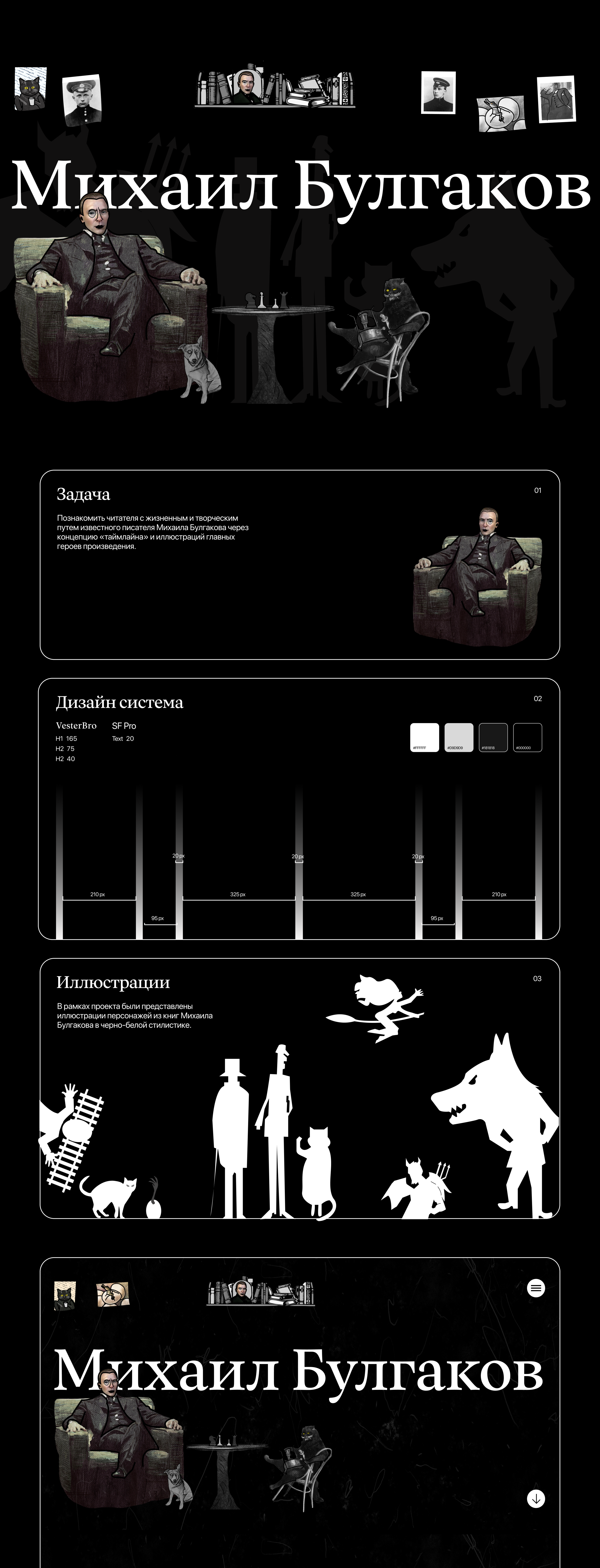 Лонгрид о Михаиле Булгакове — Изображение №1 — Интерфейсы, Графика на Dprofile