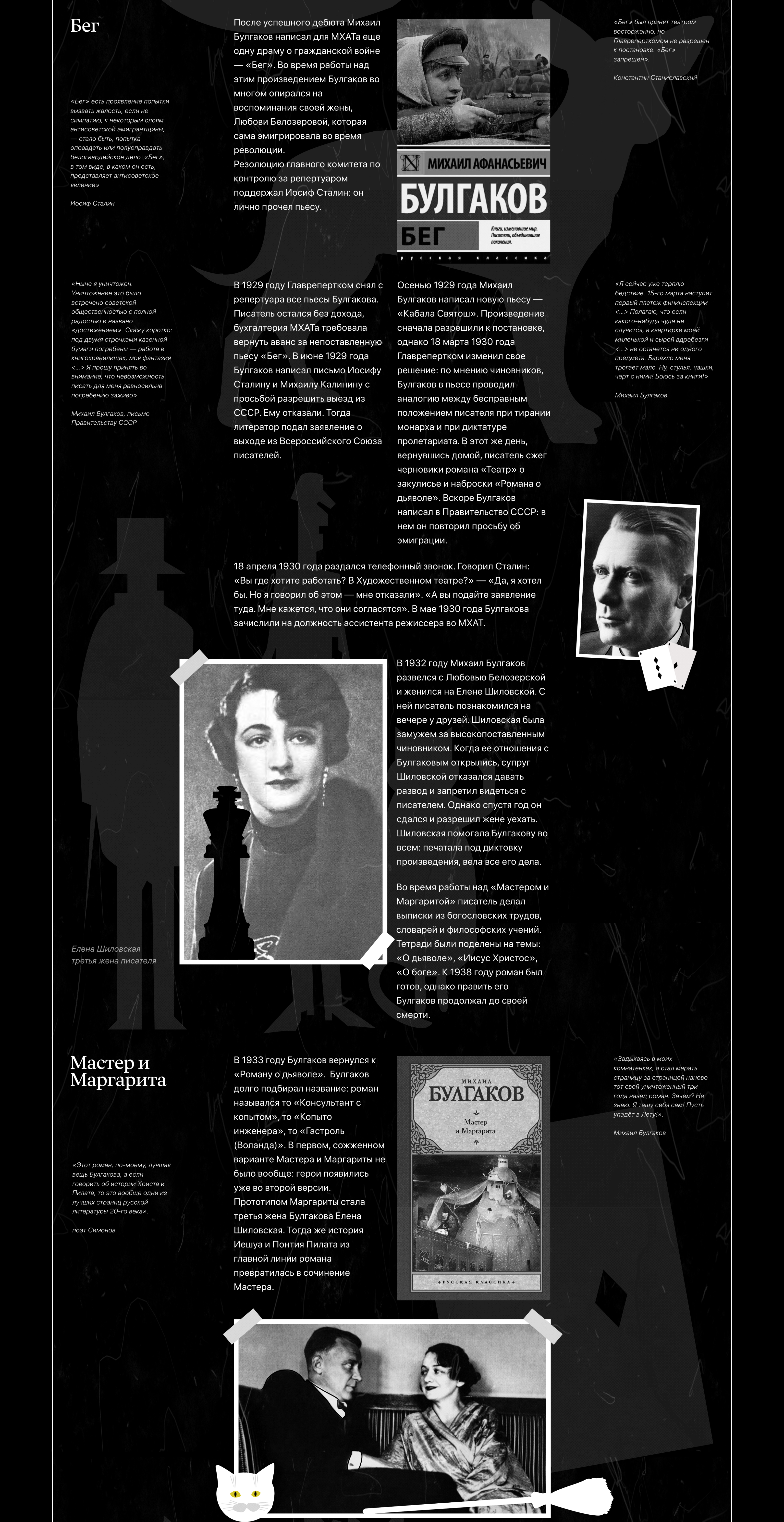 Лонгрид о Михаиле Булгакове — Изображение №4 — Интерфейсы, Графика на Dprofile