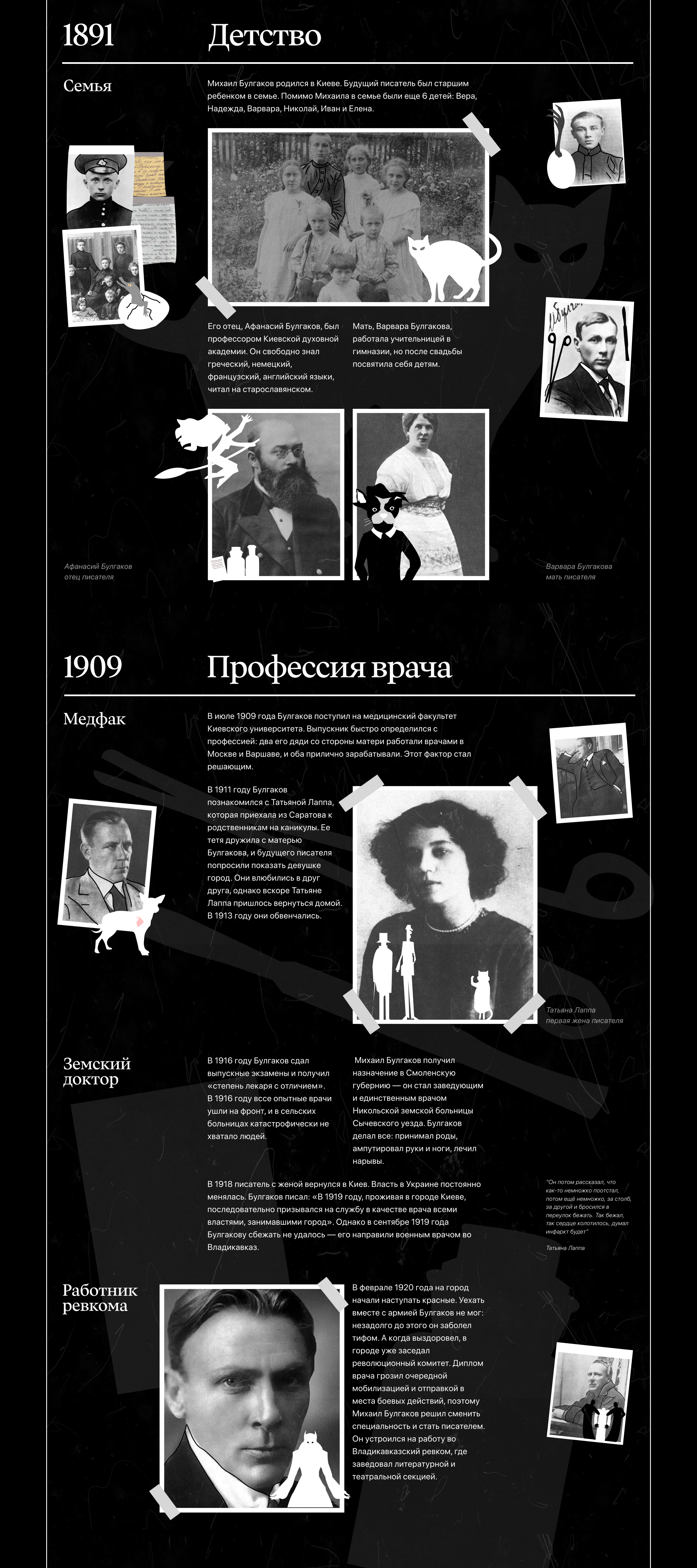 Лонгрид о Михаиле Булгакове — Изображение №2 — Интерфейсы, Графика на Dprofile