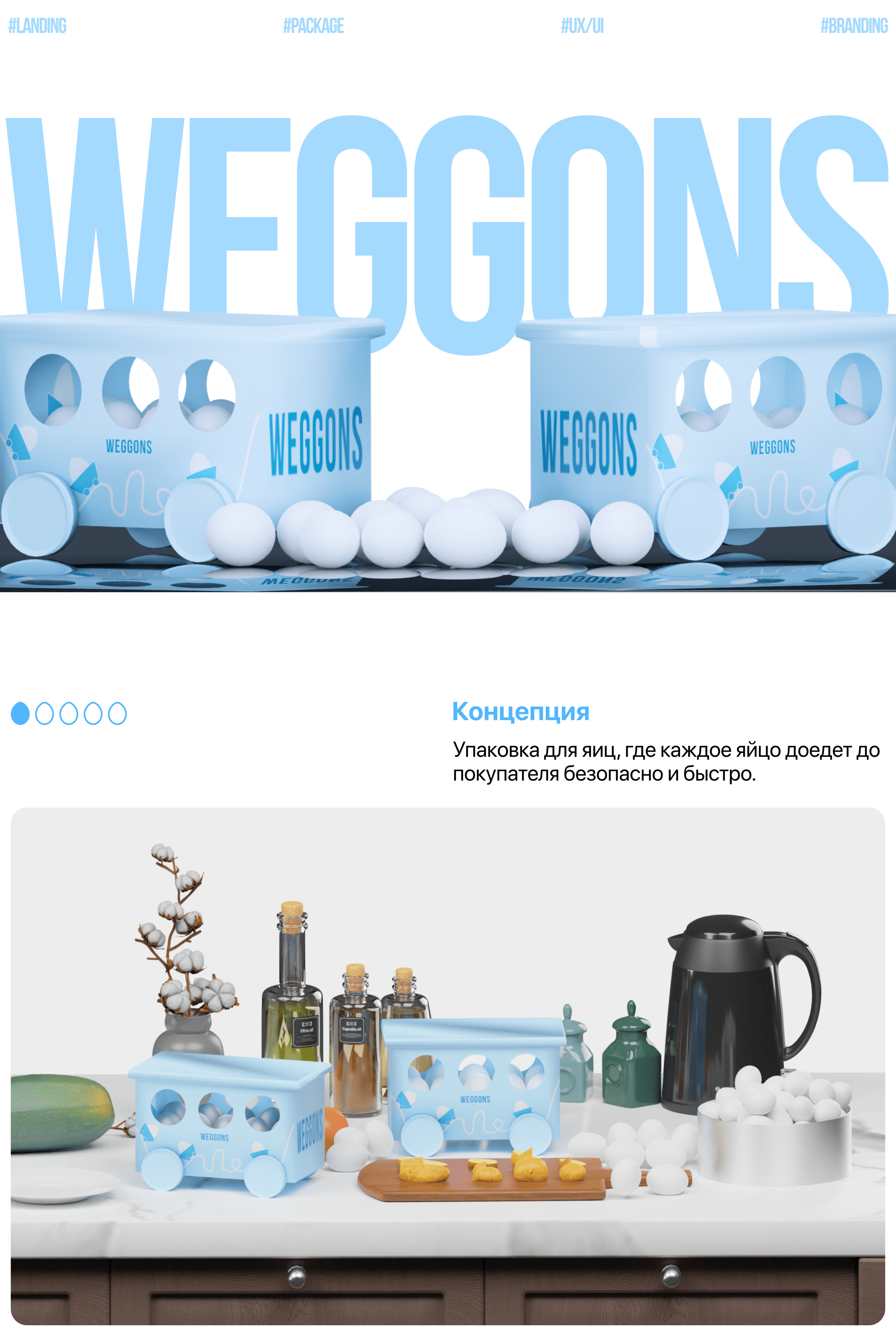 WEGGONS / Упаковка, айдентика и лендинг для яиц — Изображение №1 — Брендинг, Иллюстрация на Dprofile
