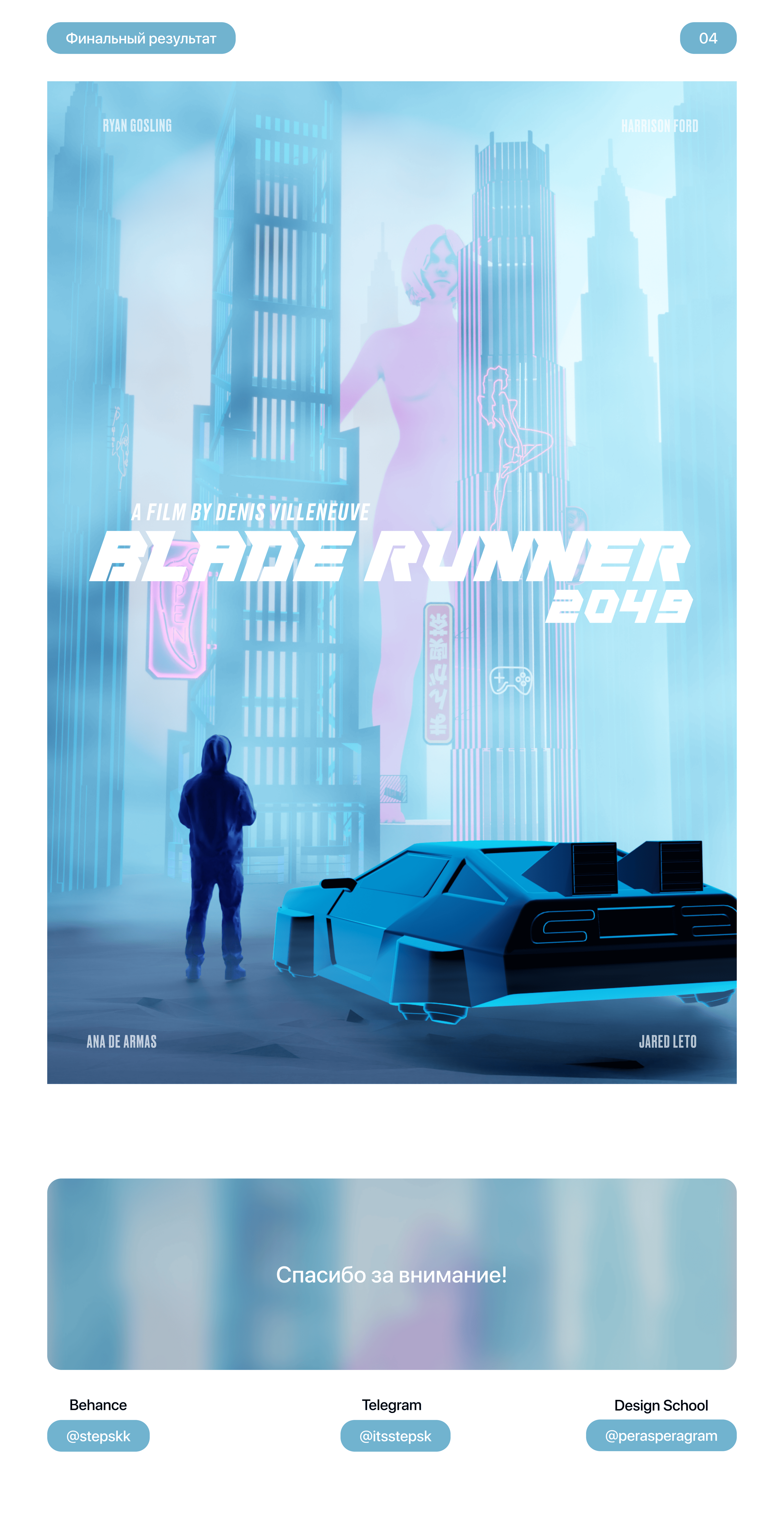 Blade Runner 2049 - Alternative Poster 3D — Изображение №5 — Иллюстрация, 3D на Dprofile