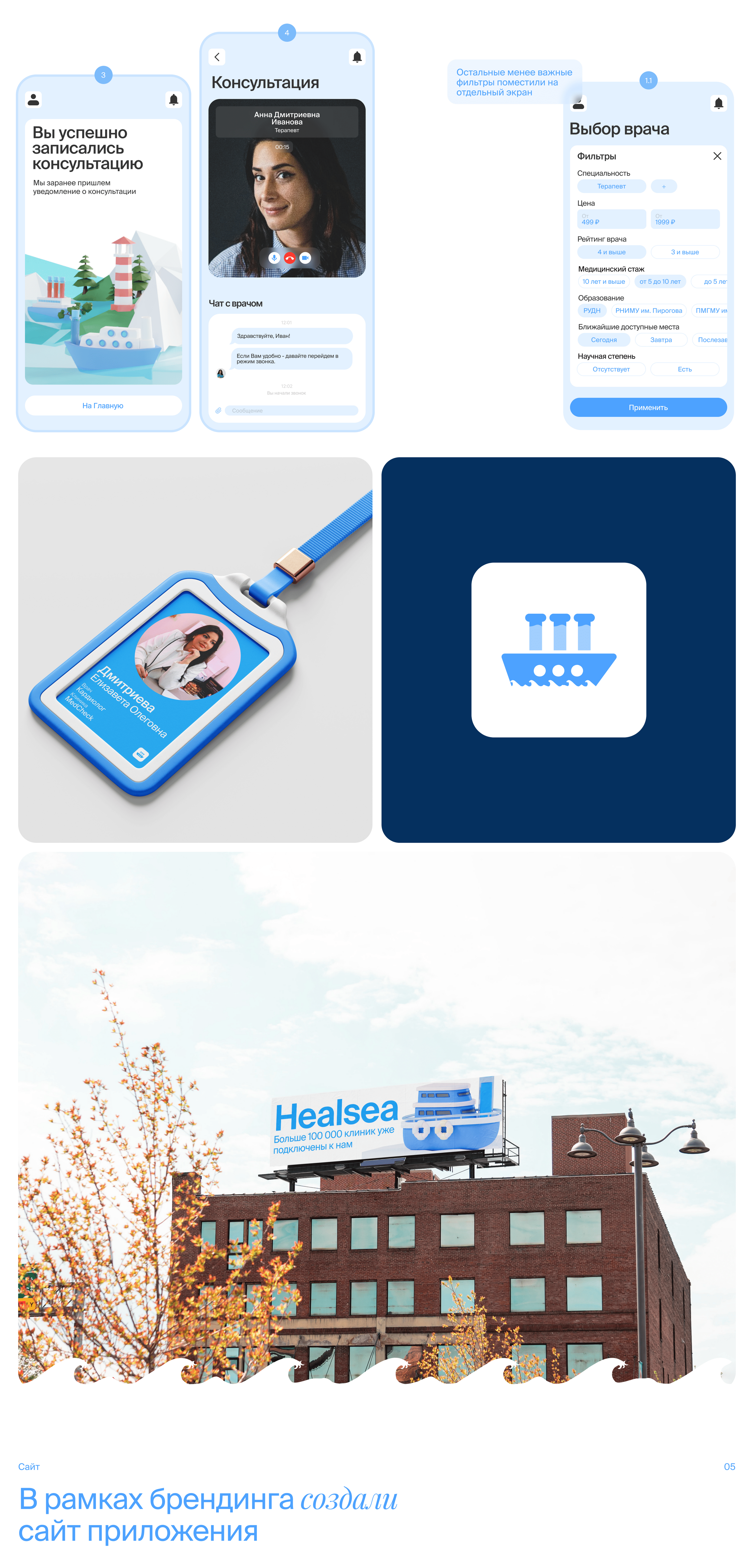 Healsea - Приложение для сдачи мед. анализов — Изображение №10 — Интерфейсы, Брендинг на Dprofile