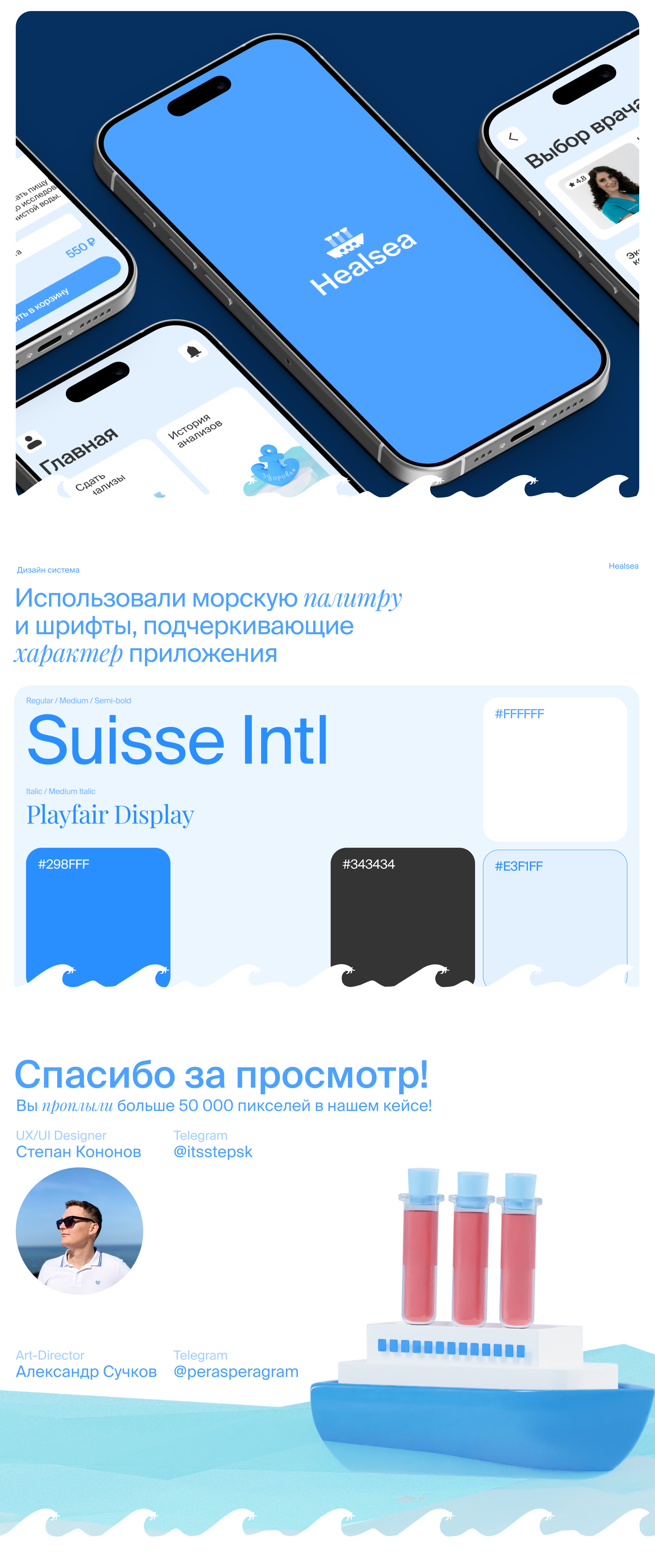 Healsea - Приложение для сдачи мед. анализов — Изображение №12 — Интерфейсы, Брендинг на Dprofile