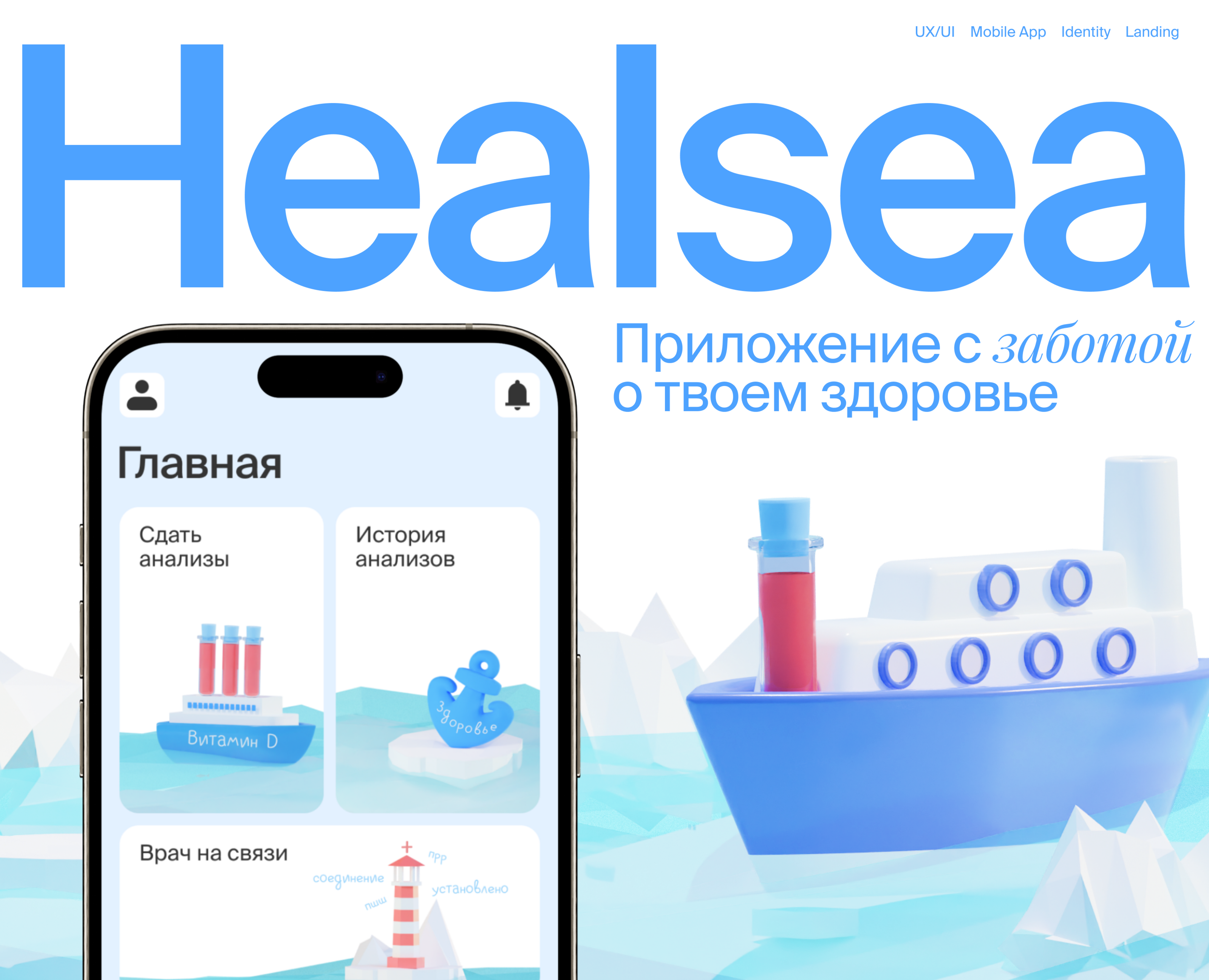 Healsea - Приложение для сдачи мед. анализов на Dprofile