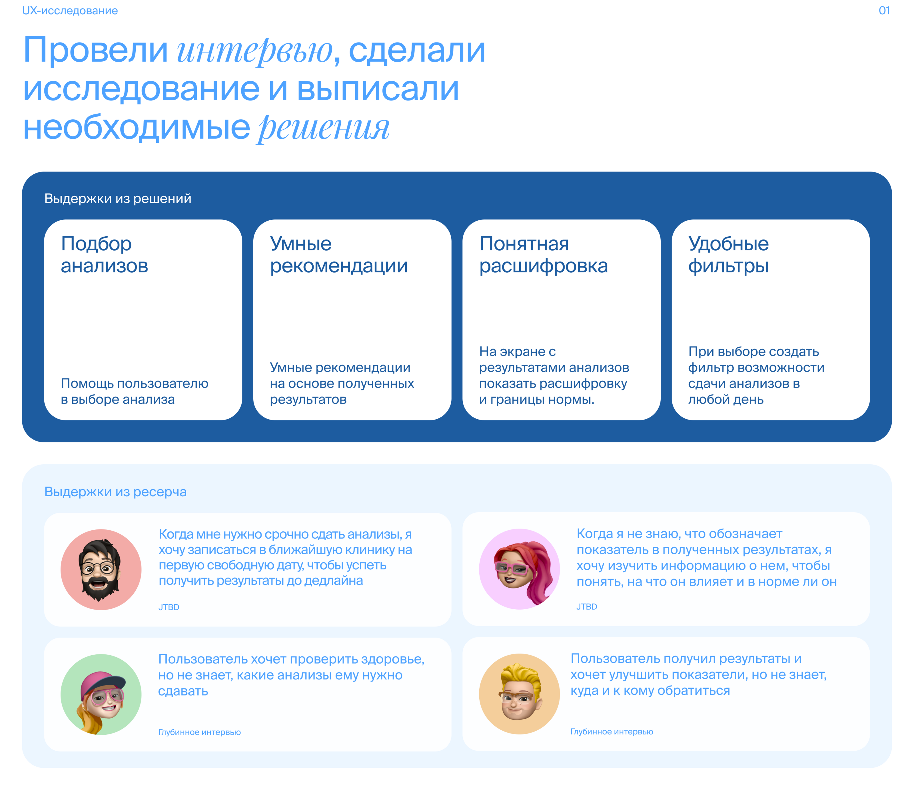 Healsea - Приложение для сдачи мед. анализов — Изображение №4 — Интерфейсы, Брендинг на Dprofile