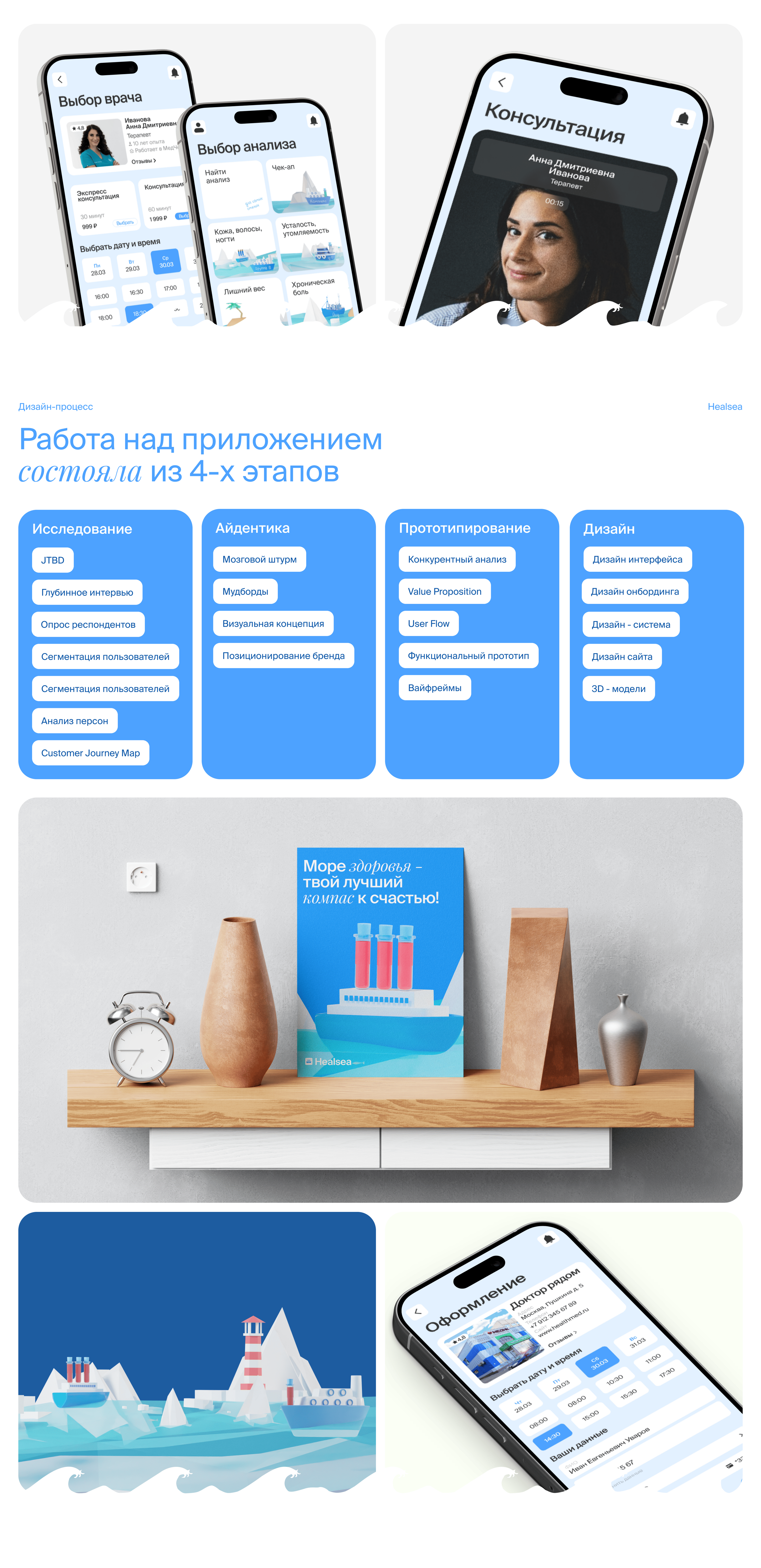 Healsea - Приложение для сдачи мед. анализов — Изображение №3 — Интерфейсы, Брендинг на Dprofile
