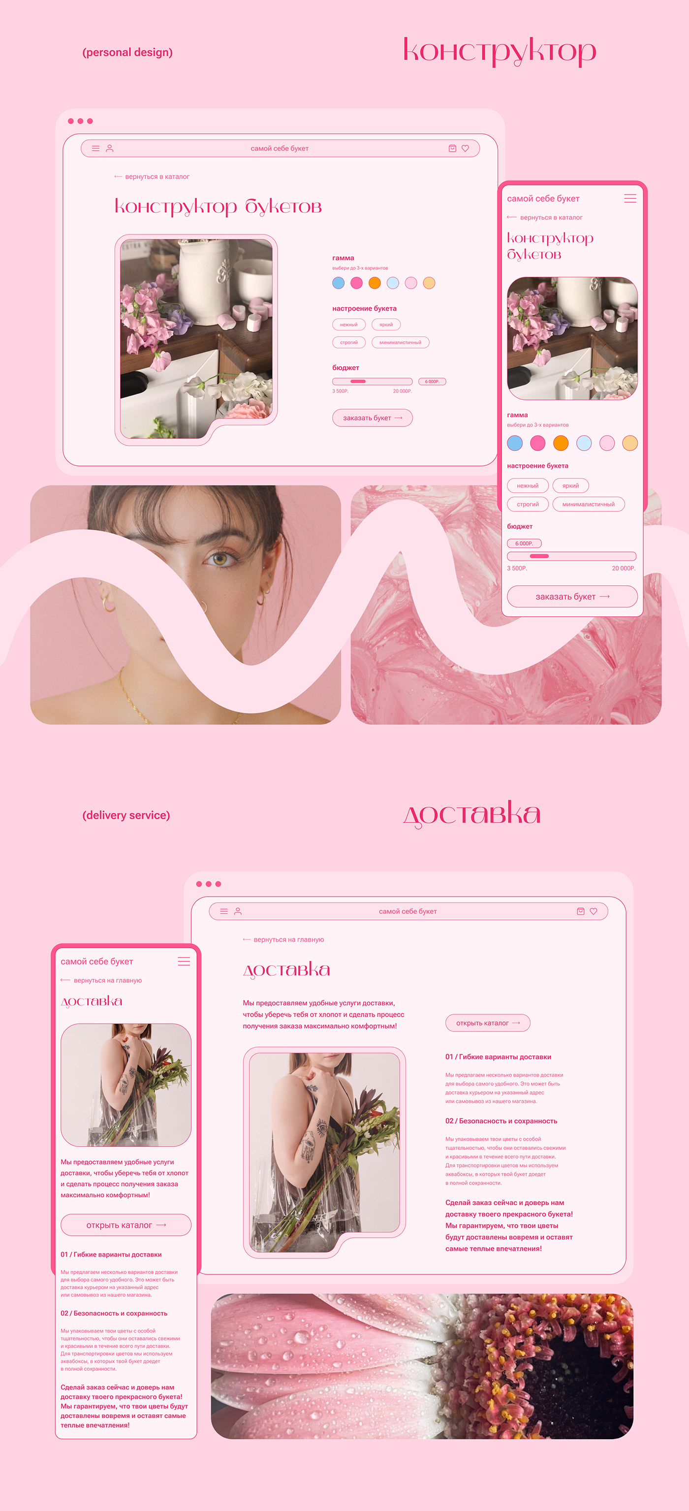 Website for online flower shop / UI/UX design — Изображение №7 — Интерфейсы, Анимация на Dprofile