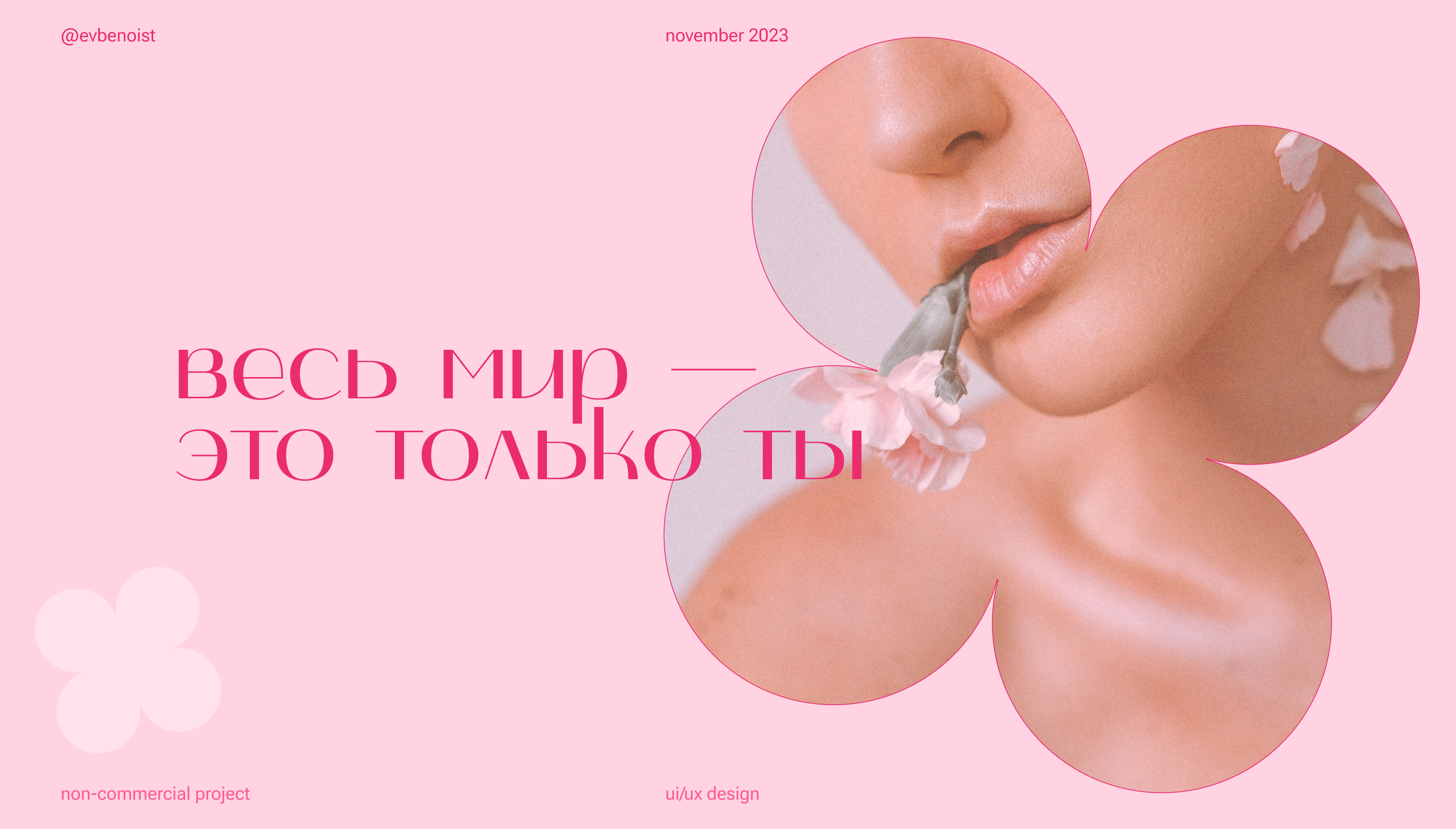 Website for online flower shop / UI/UX design — Изображение №1 — Интерфейсы, Анимация на Dprofile