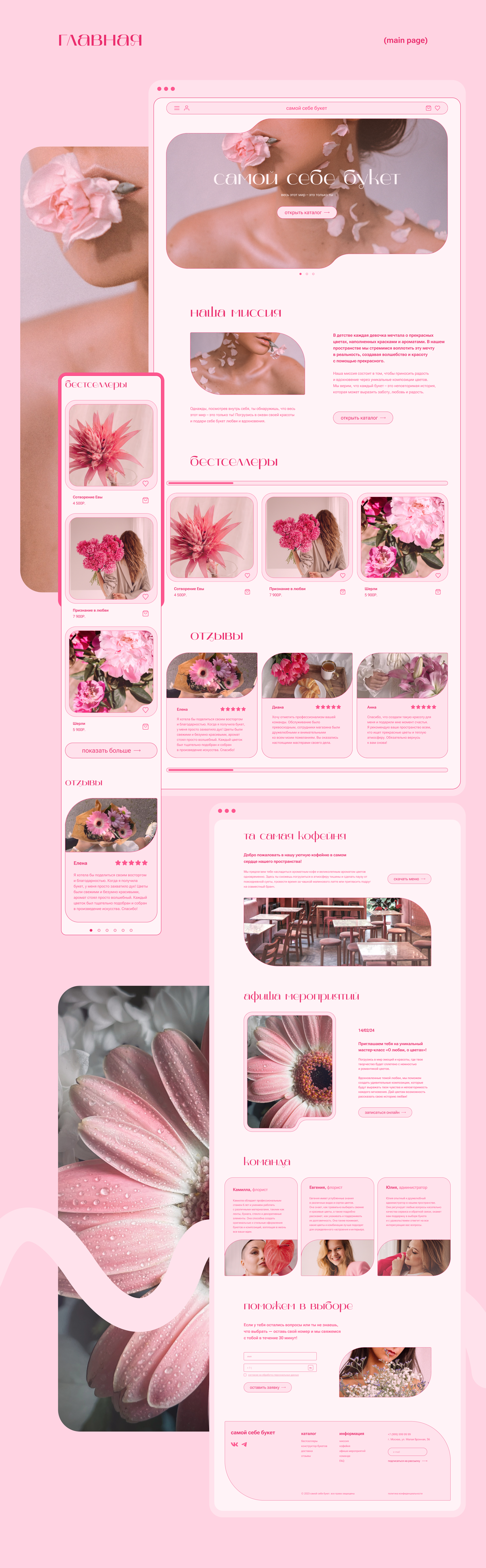 Website for online flower shop / UI/UX design — Изображение №5 — Интерфейсы, Анимация на Dprofile
