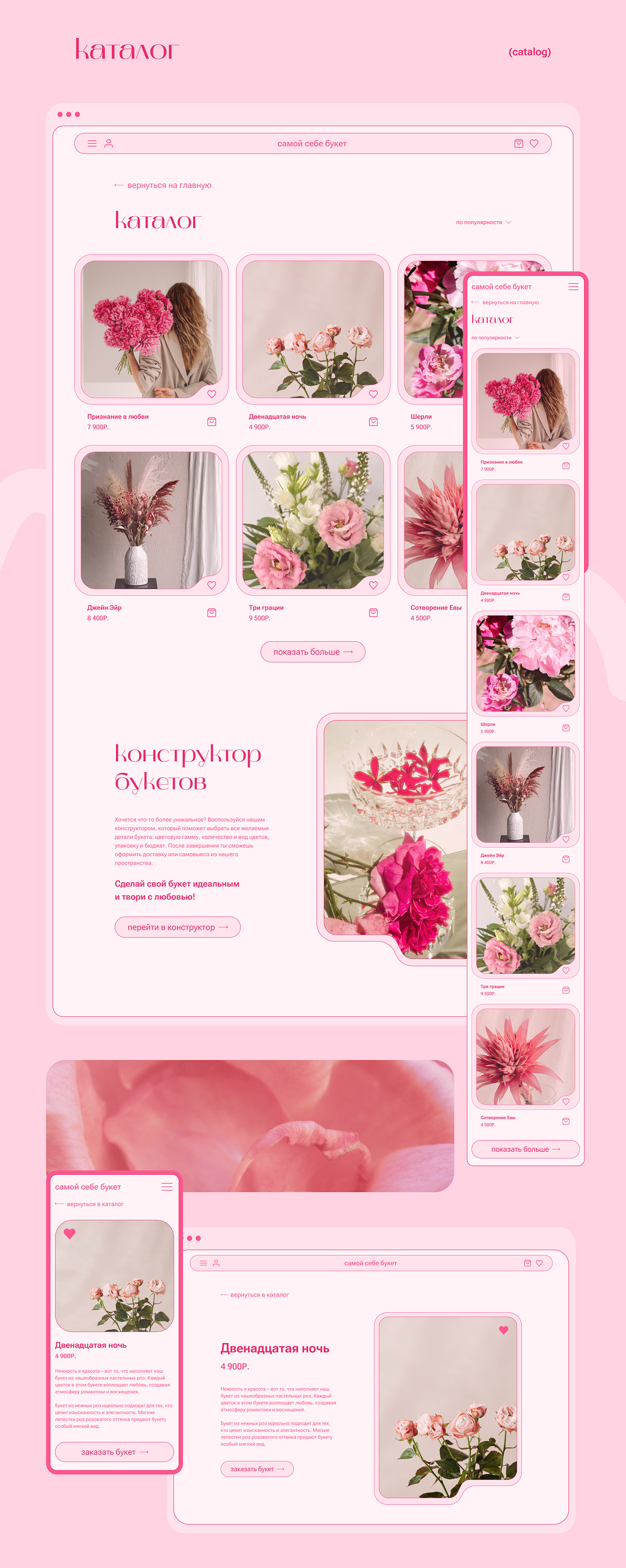Website for online flower shop / UI/UX design — Изображение №6 — Интерфейсы, Анимация на Dprofile