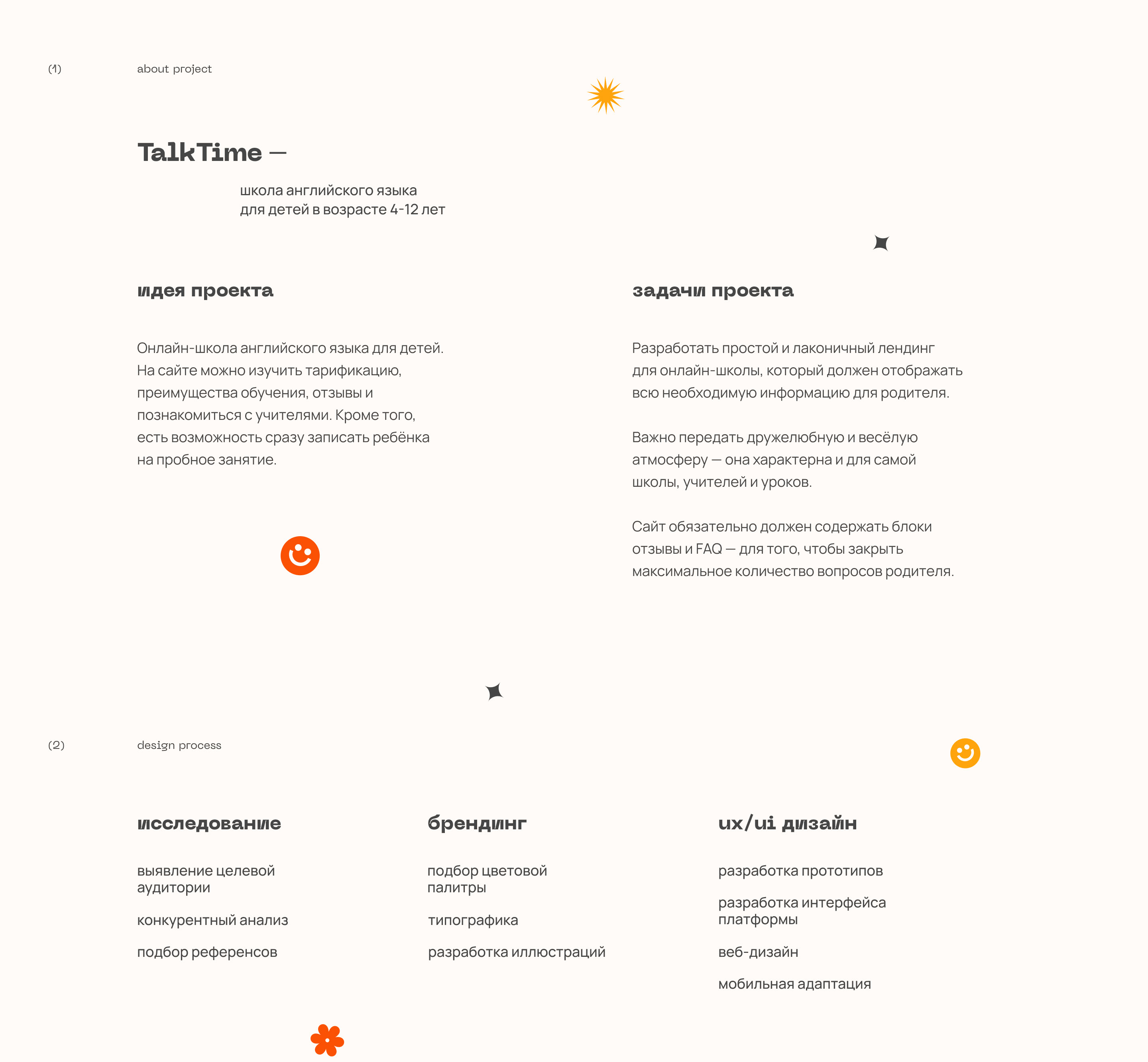 Landing page for online english school / UI/UX design — Изображение №2 — Интерфейсы, Брендинг на Dprofile