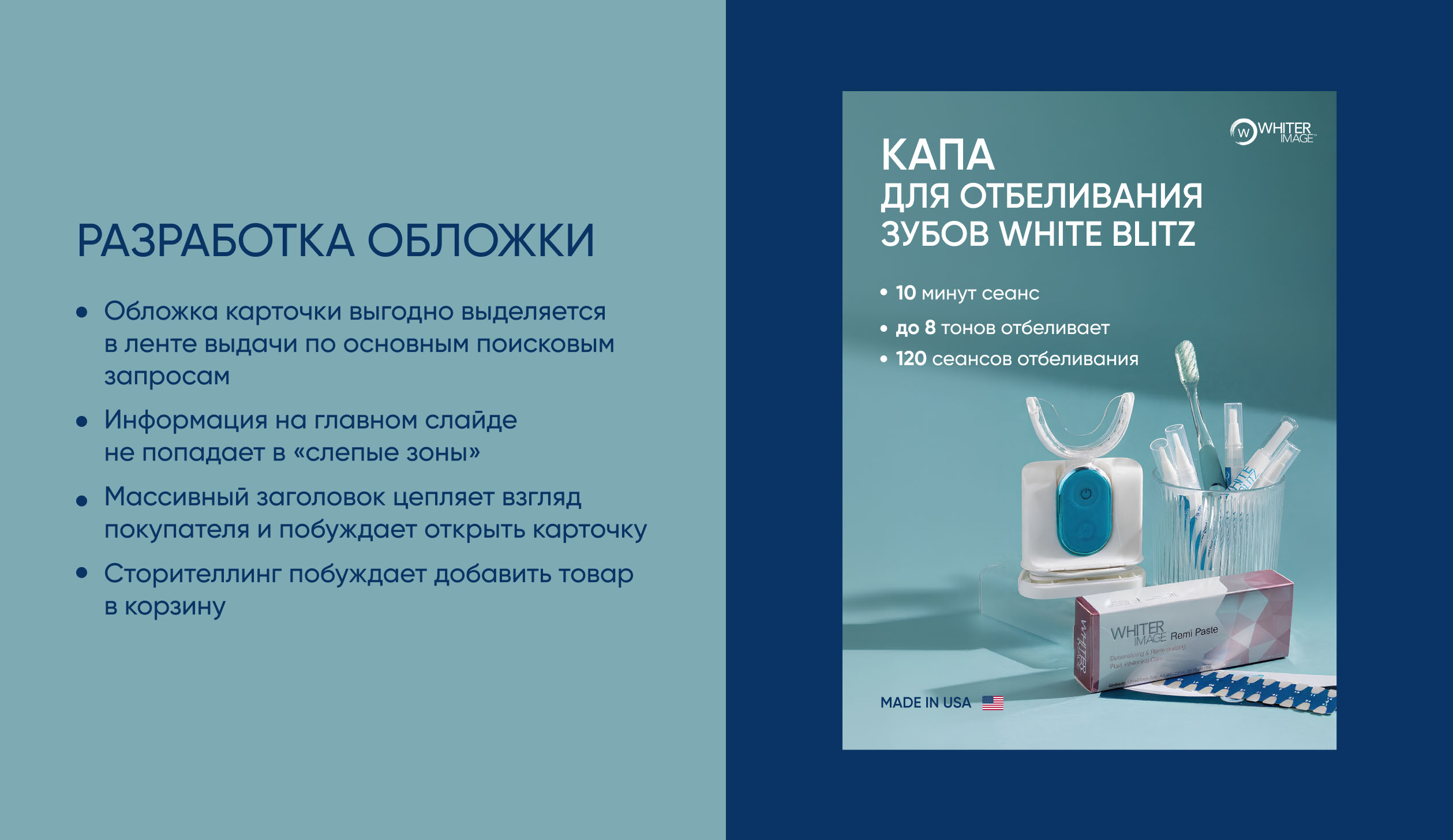 Инфографика для маркетплейс | стоматология — Изображение №3 — Графика, Маркетинг на Dprofile