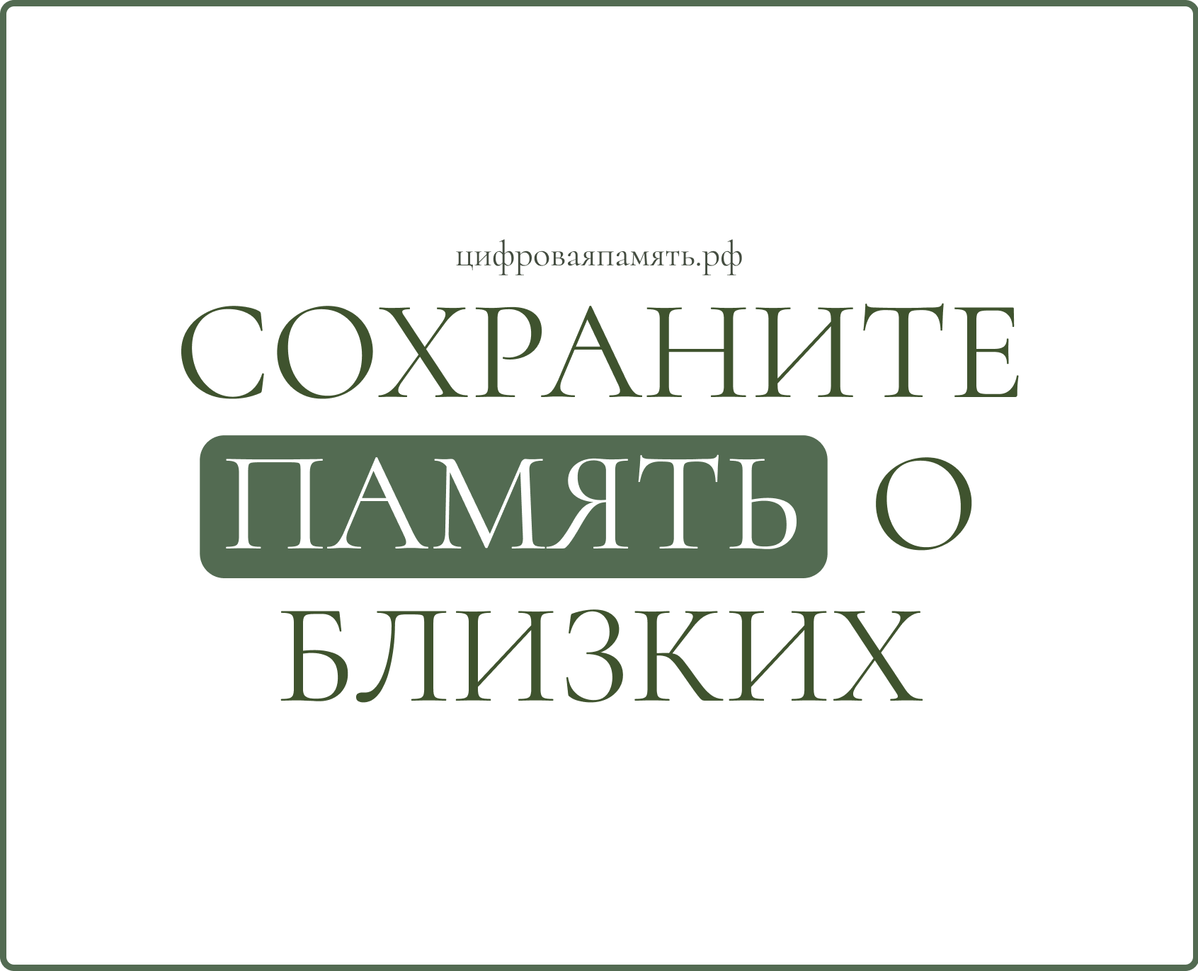 Цифровая память. Лендинг — Интерфейсы, Брендинг на Dprofile