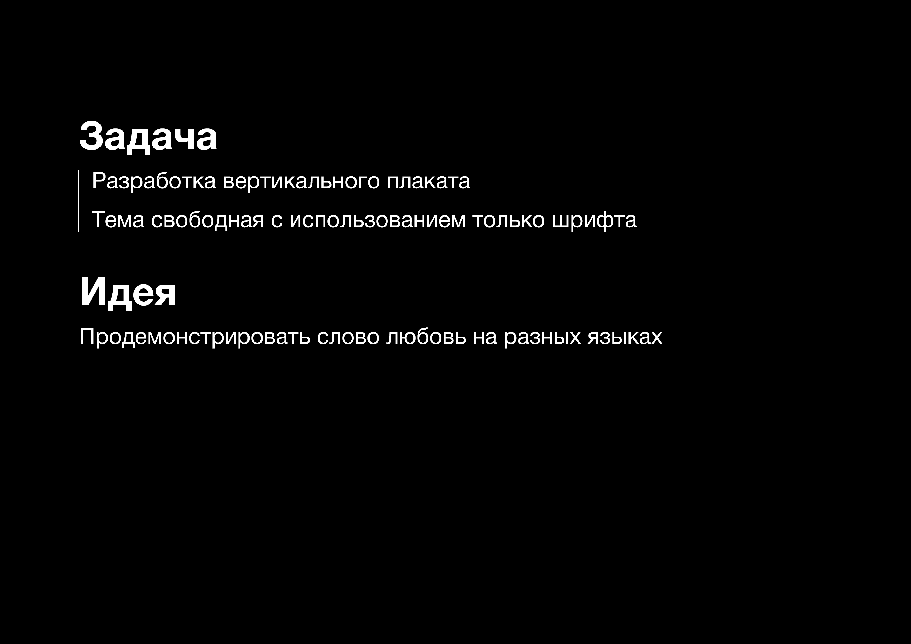 РАЗРАБОТКА ПЛАКАТА | ПОСТЕР — Изображение №2 — Брендинг, Маркетинг на Dprofile